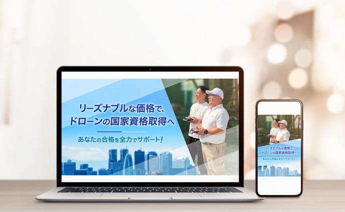 ドローンスクールホームページ