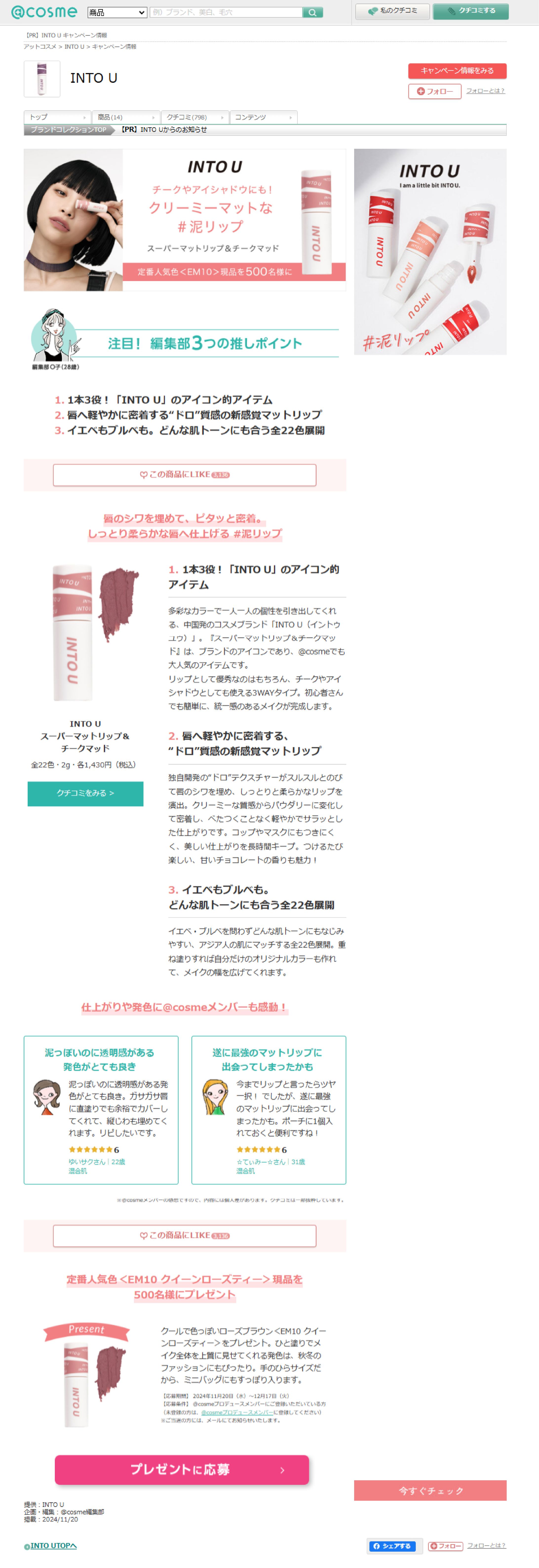 INTO Uのおすすめキャンペーン情報-1