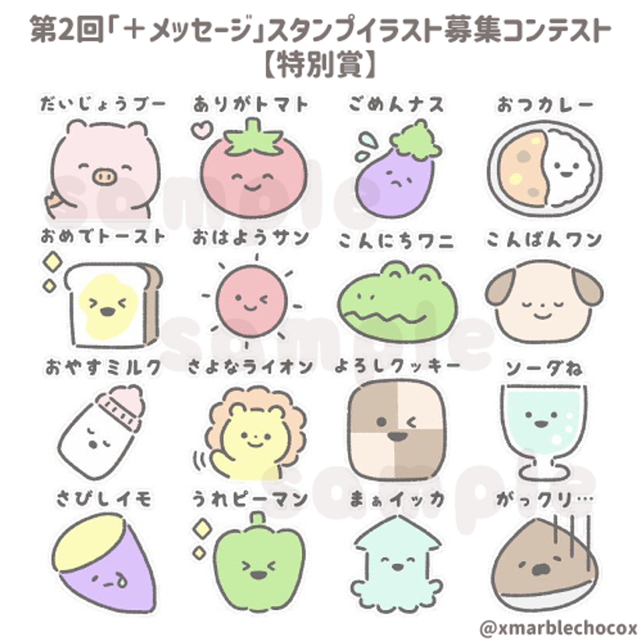 第2回「＋メッセージ」スタンプイラスト募集コンテスト【特別賞】-1