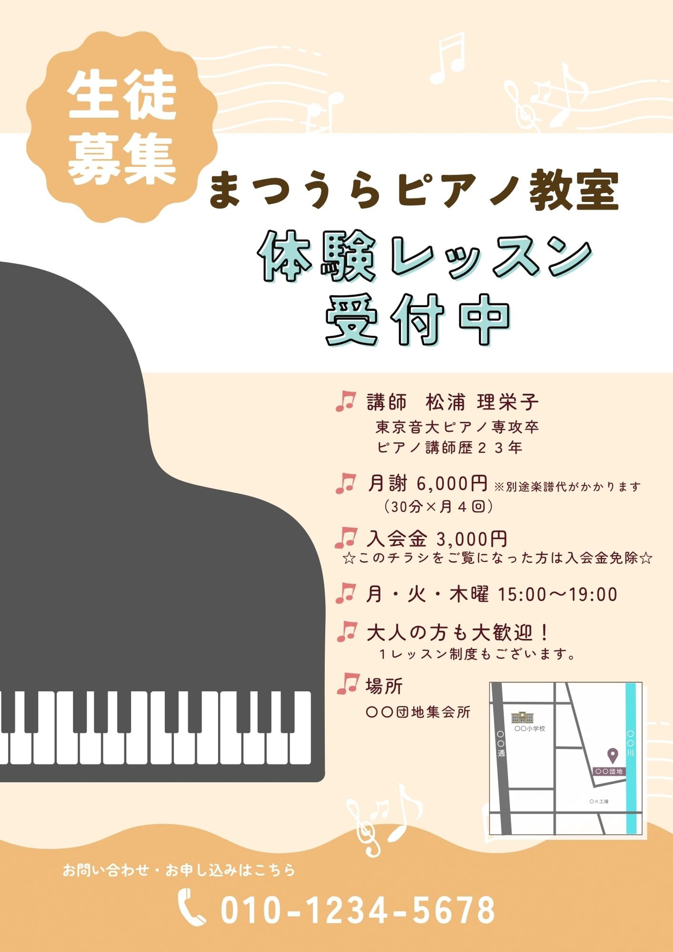 チラシ：ピアノ教室-1