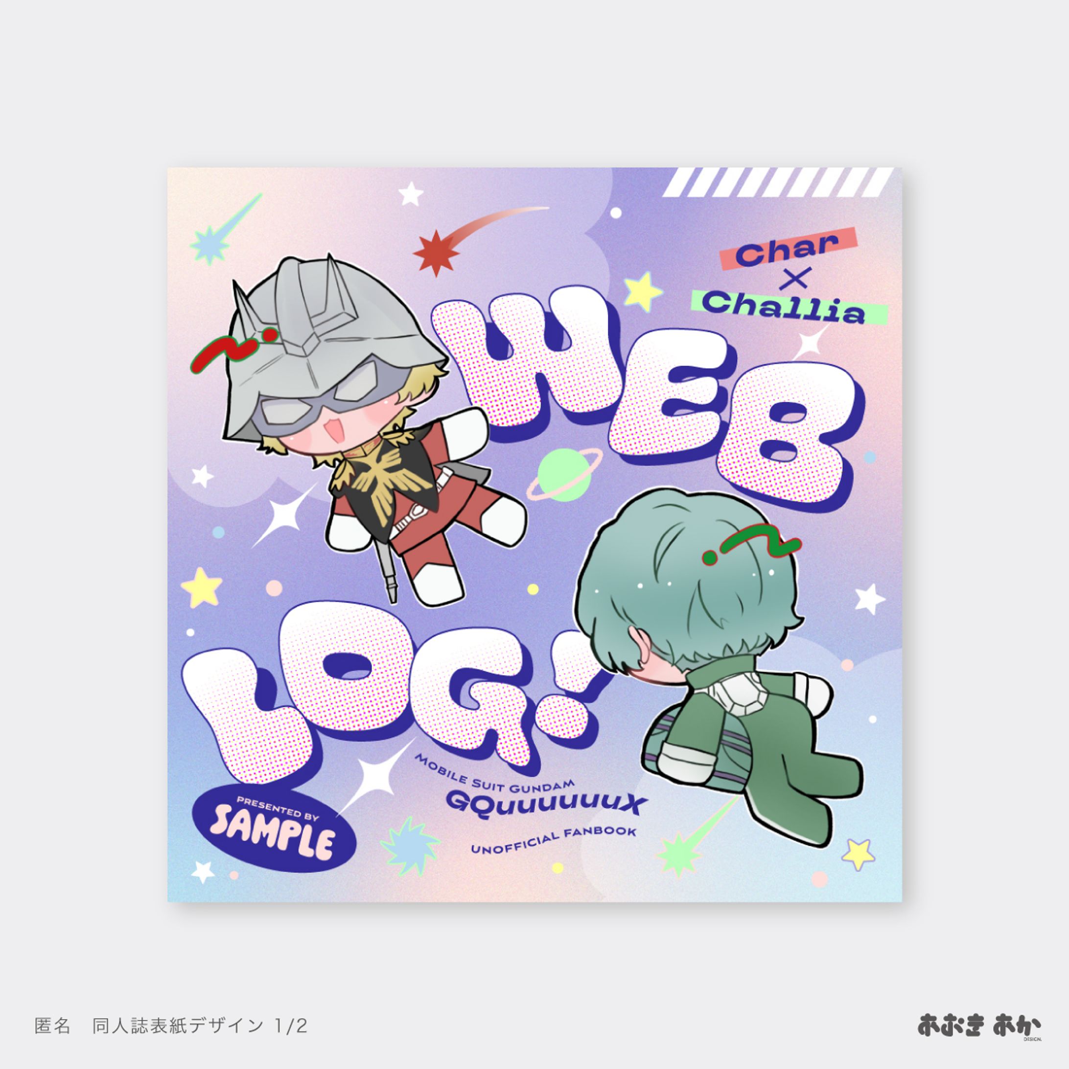 同人・表紙デザイン-1