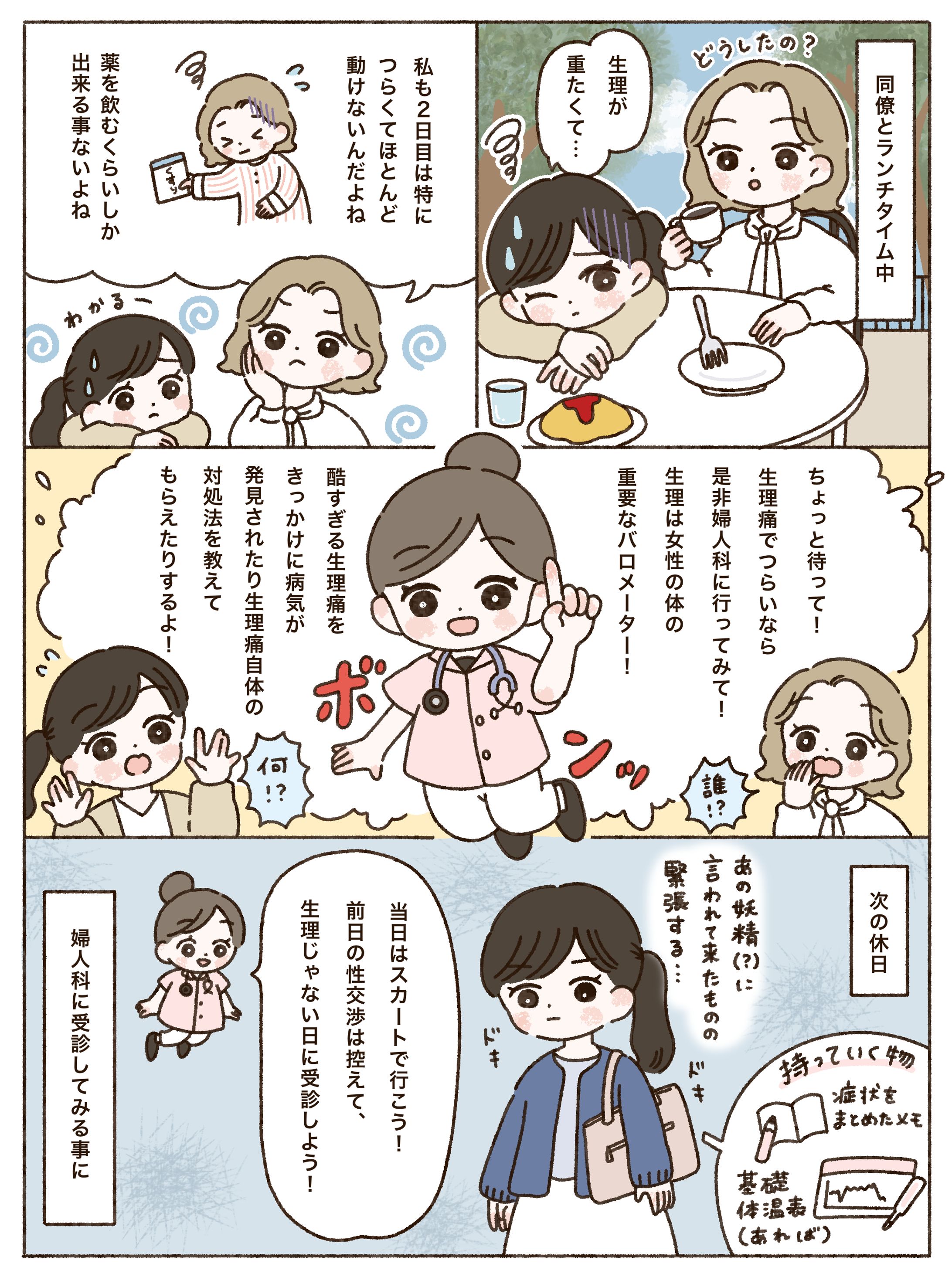 はなさく生命 | ウェブ内漫画作成-1