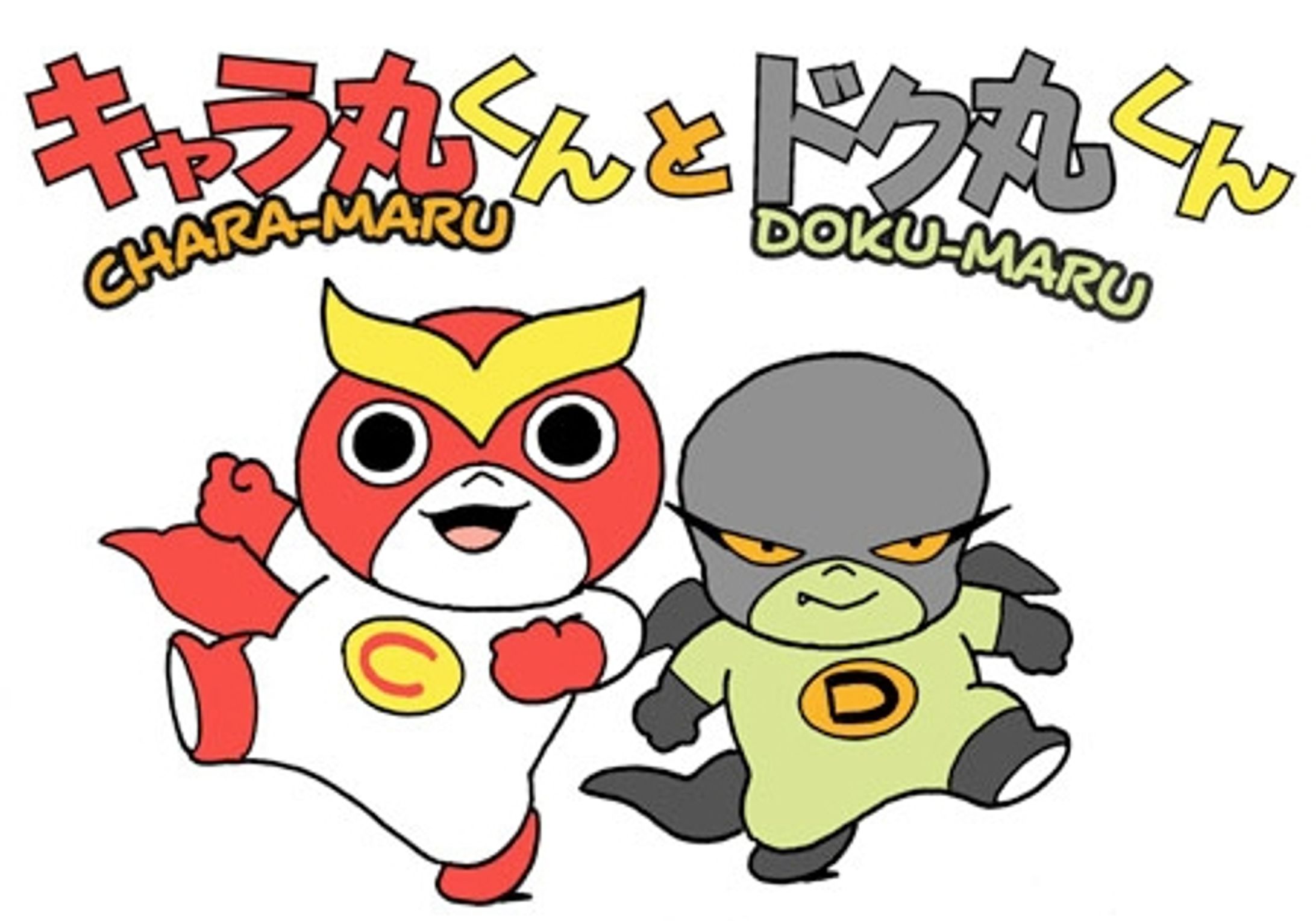 キャラ丸くんとドク丸くん-1
