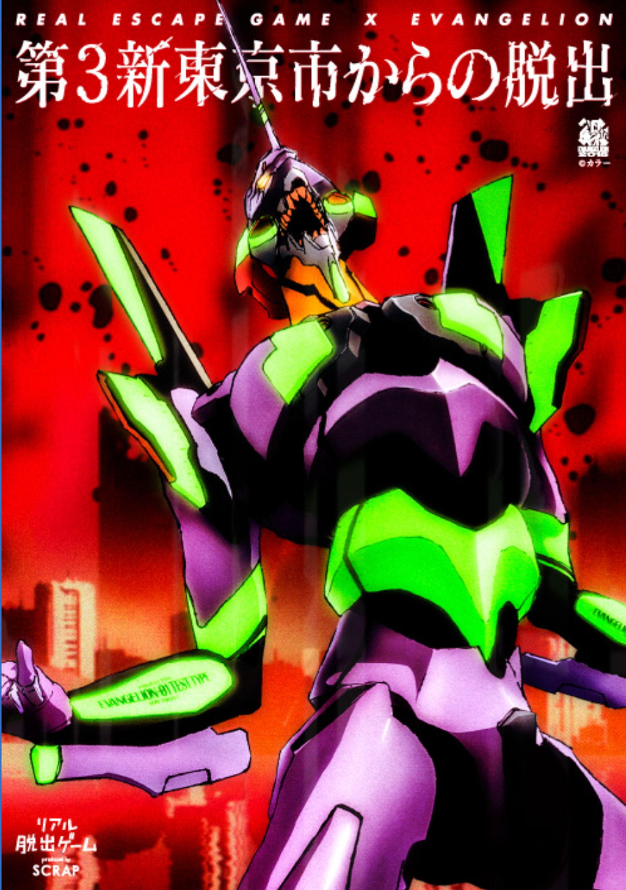 第3新東京市からの脱出-1
