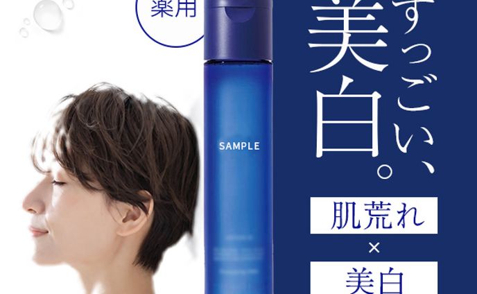 架空美白化粧品バナー