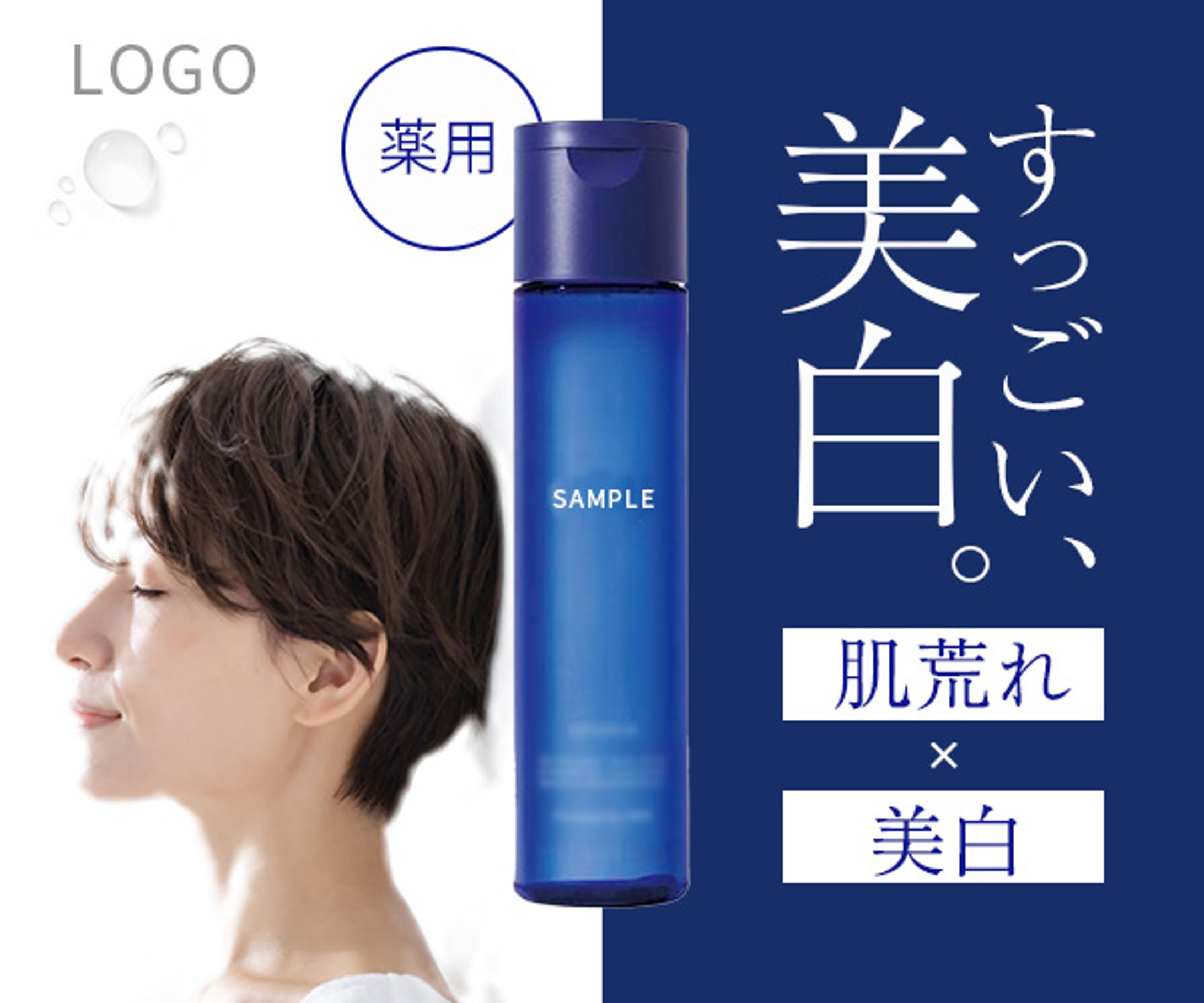 架空美白化粧品バナー-1