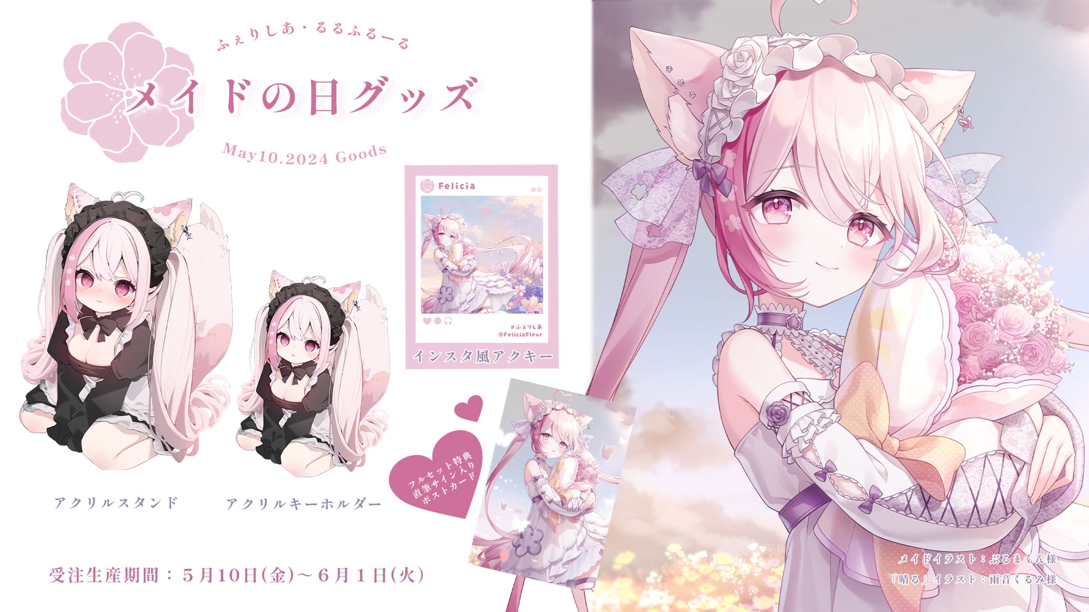 「メイドの日グッズ」販売-1