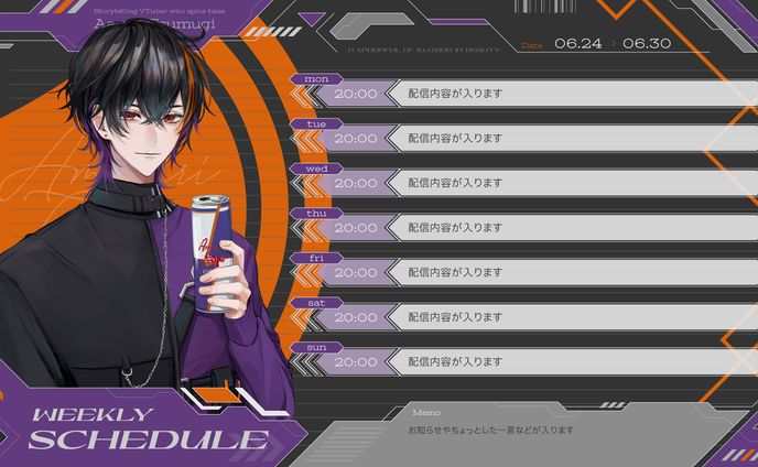 天霧紡枝 様｜スケジュール表