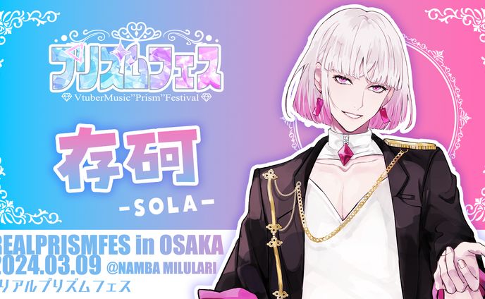 3/9大阪ミルラリ様にてリアルプリズムフェスにライブ出演をしました