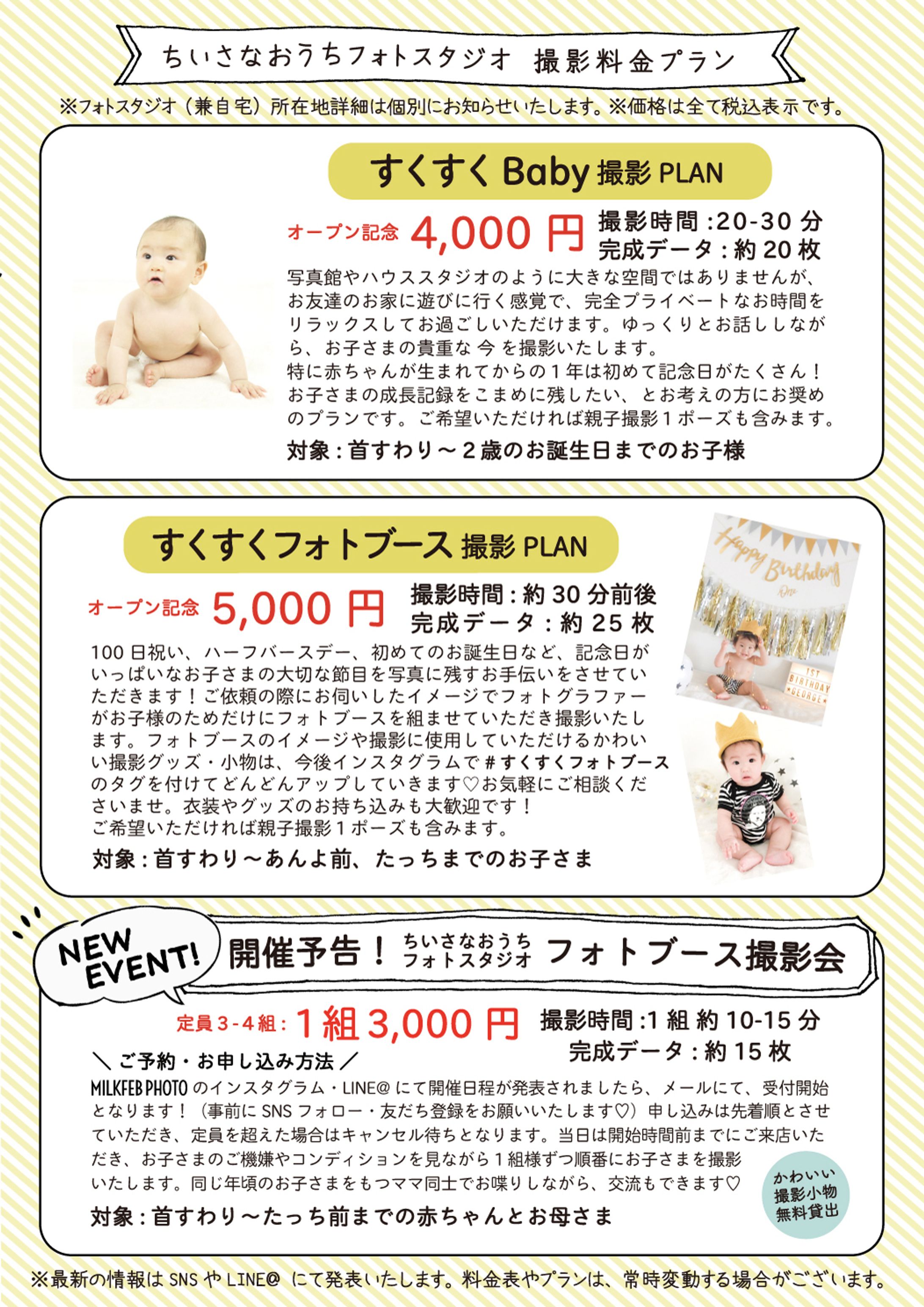 フォトグラファー料金プラン表作成-1