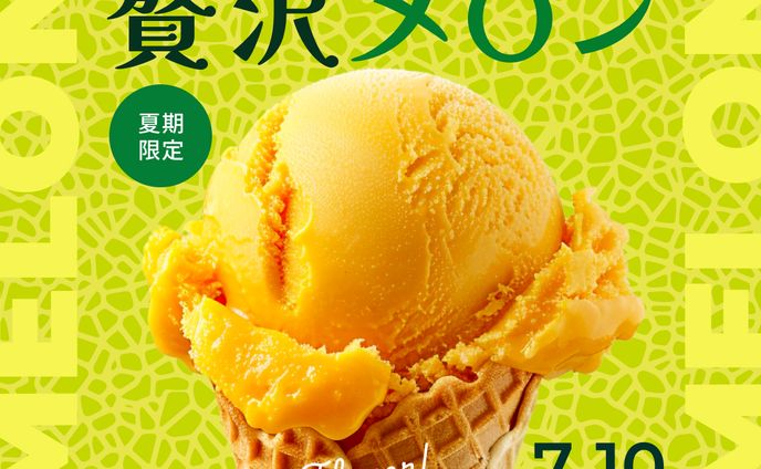 期間限定アイス　バナー制作