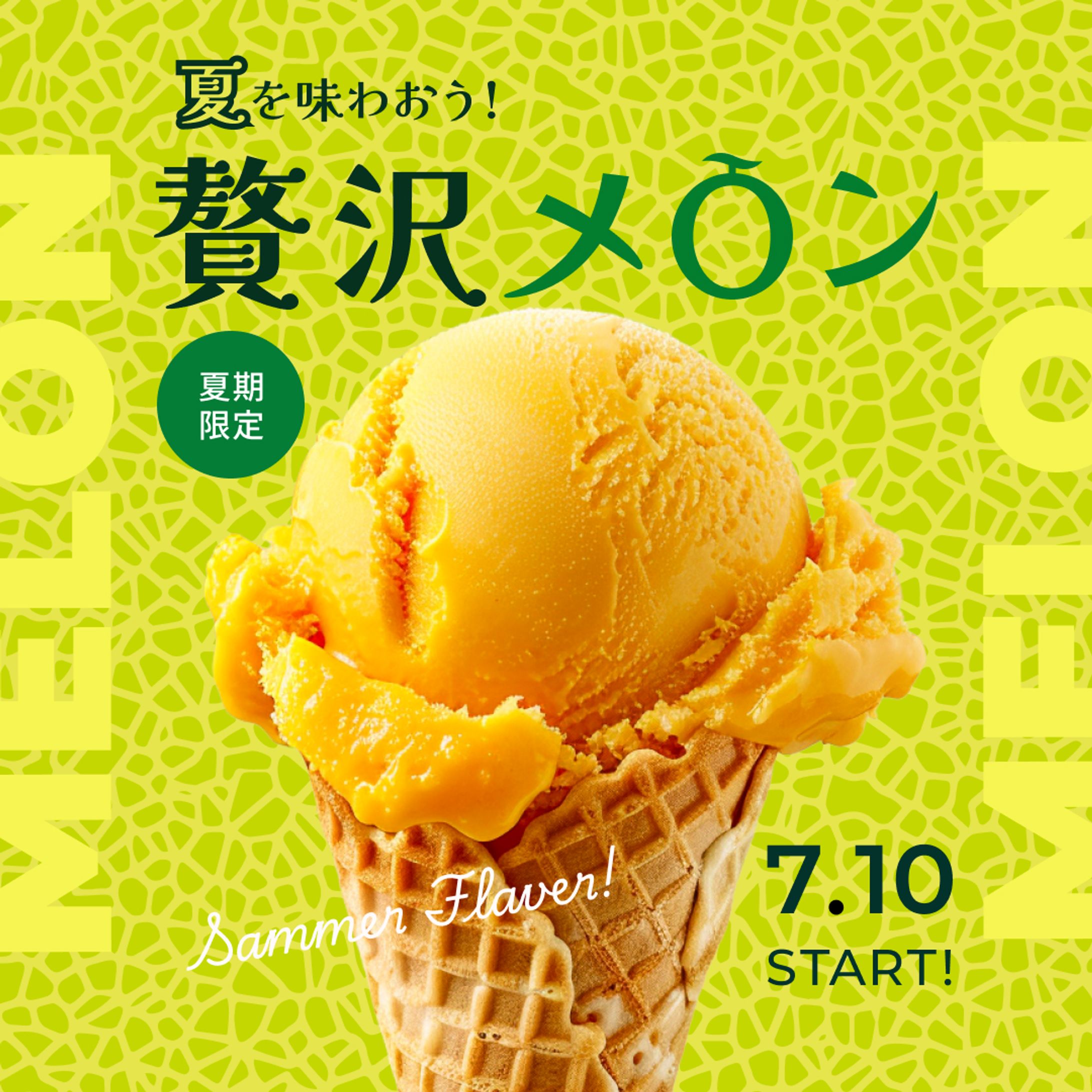 期間限定アイス　バナー制作-1