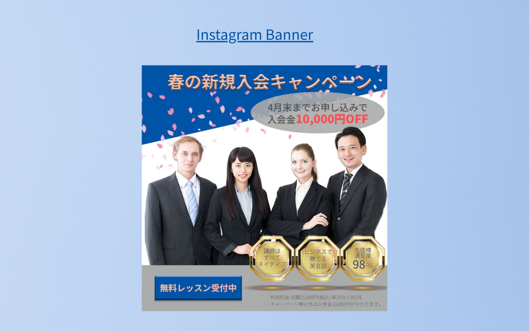 【Her Tech架空案件】オンライン英会話スクール　バナー-1