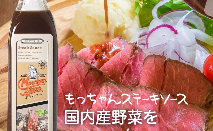 ステーキソース