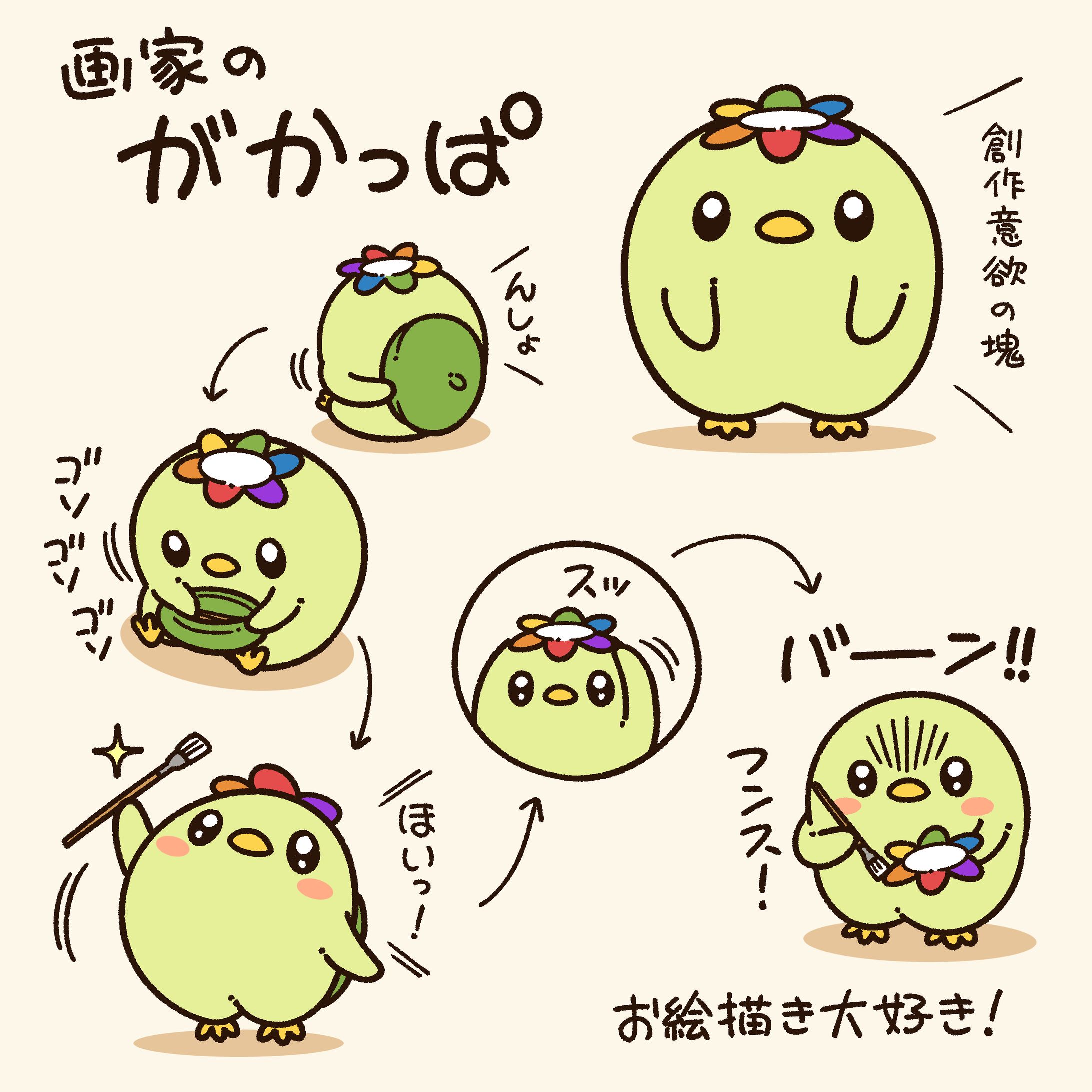画家の「がかっぱ」-1