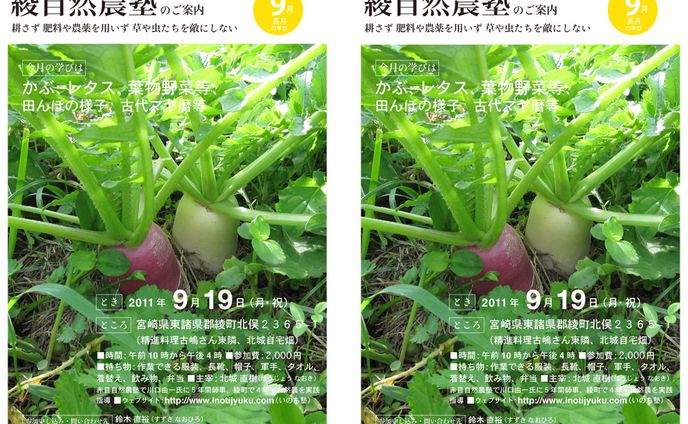 綾自然農塾開催案内