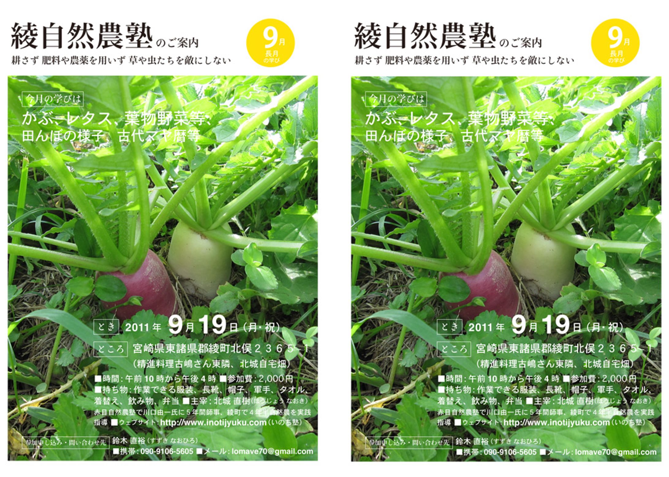 綾自然農塾開催案内-1