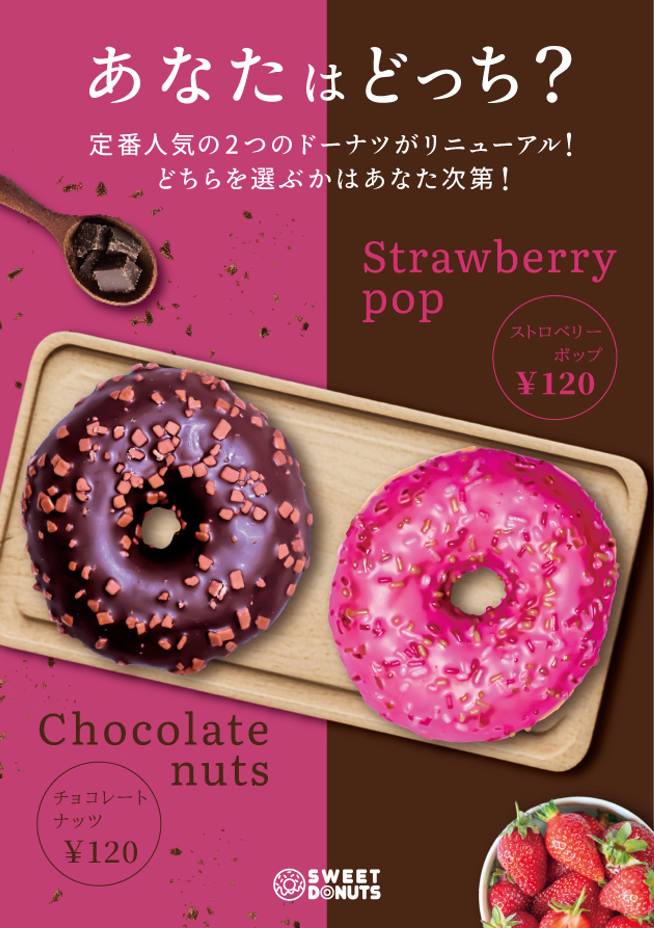 DTP：ドーナツポスター-1