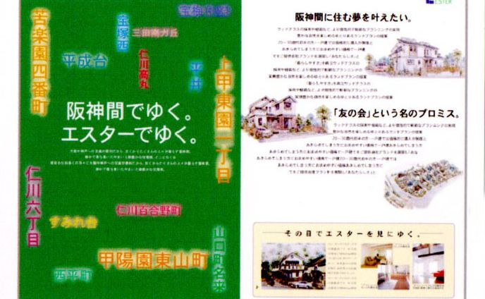 住宅販売広告提案