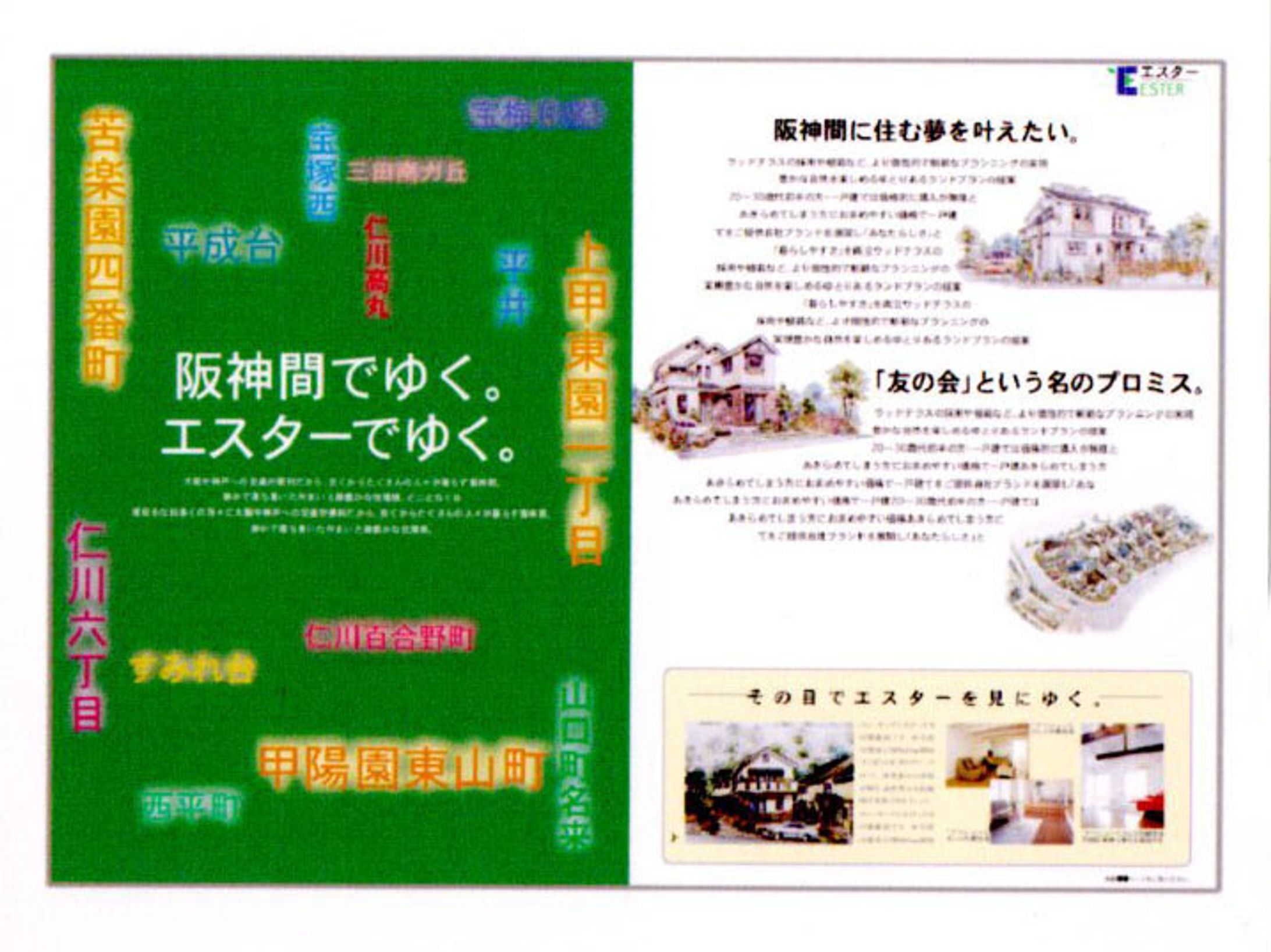 住宅販売広告提案-1