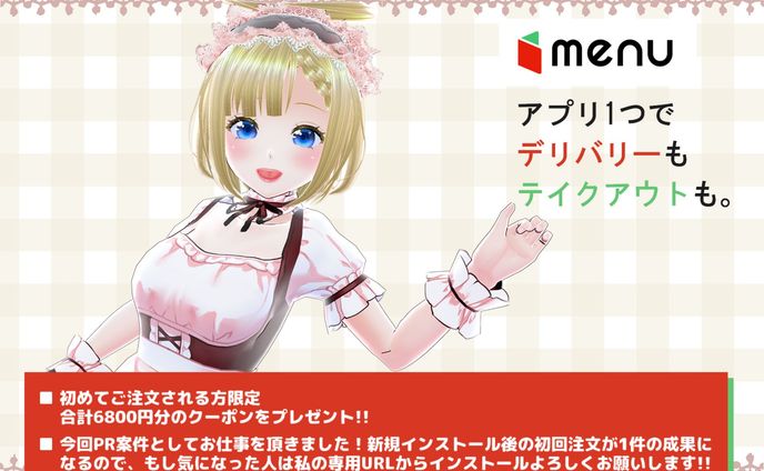 スマホアプリ【menu】紹介　2024.11
