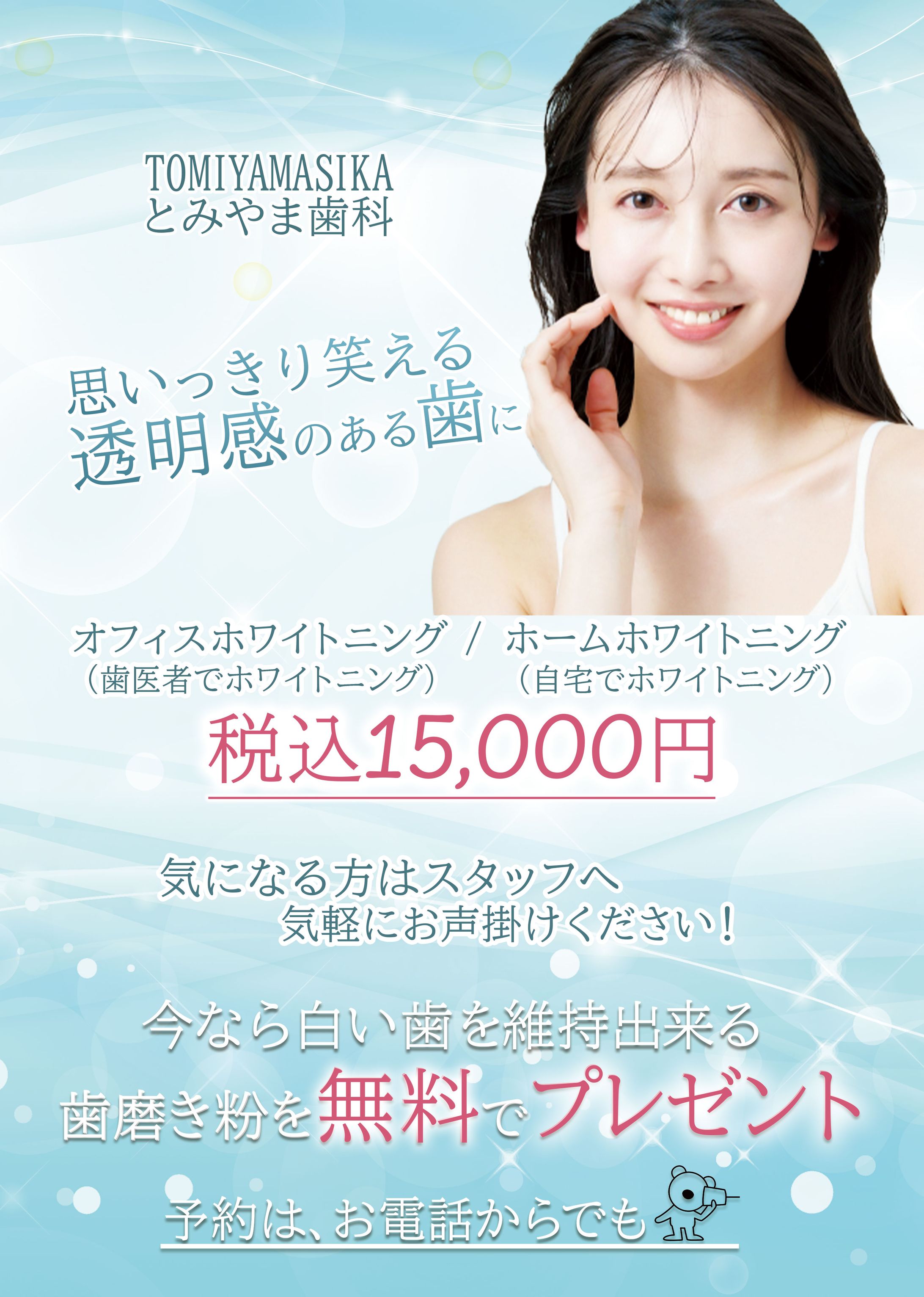 チラシ：ホワイトニング-1