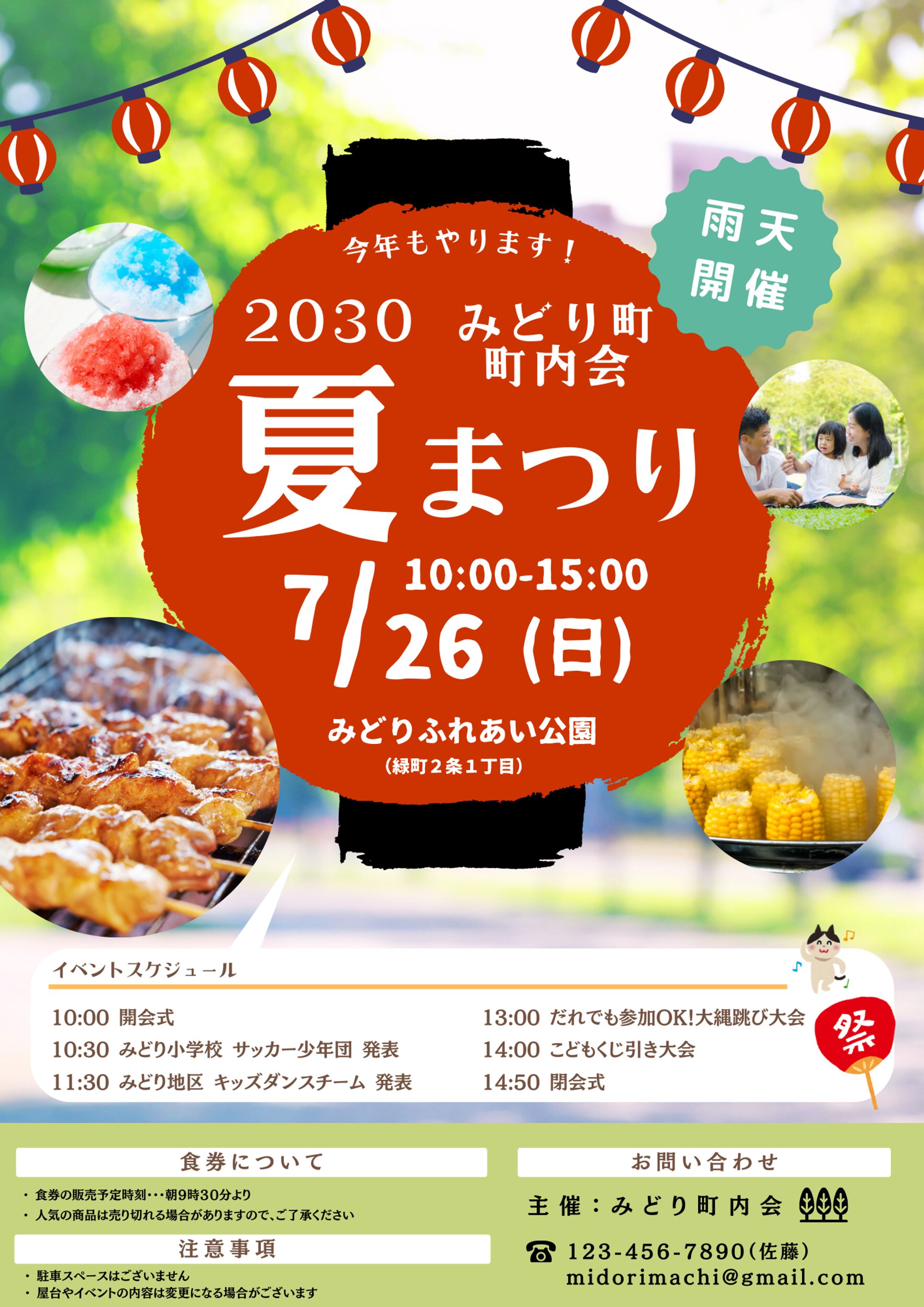 町内会夏祭り【チラシ】-1