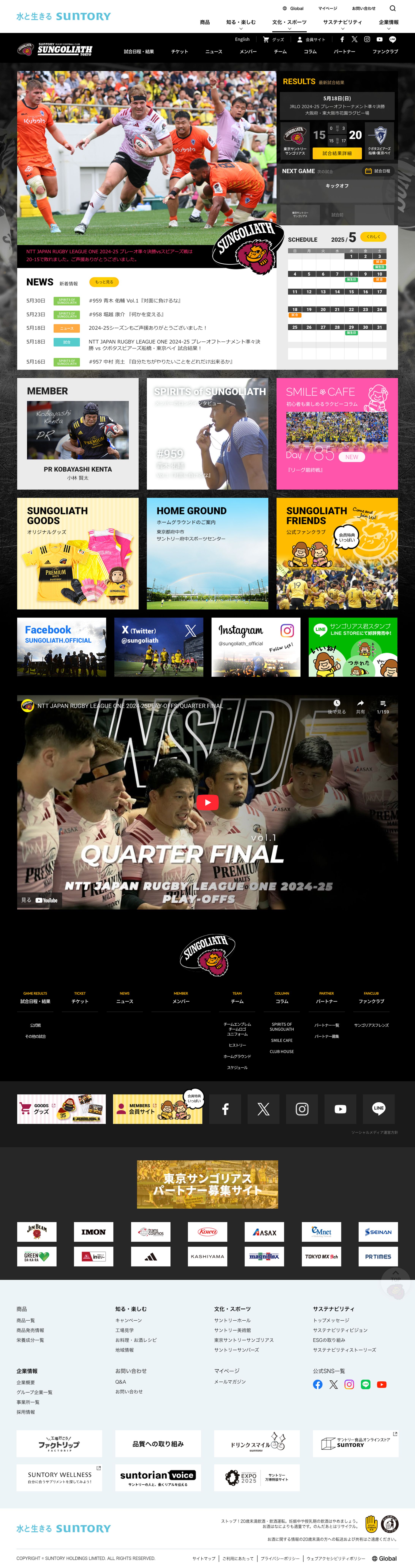 SUNTRYサンゴリアス -1