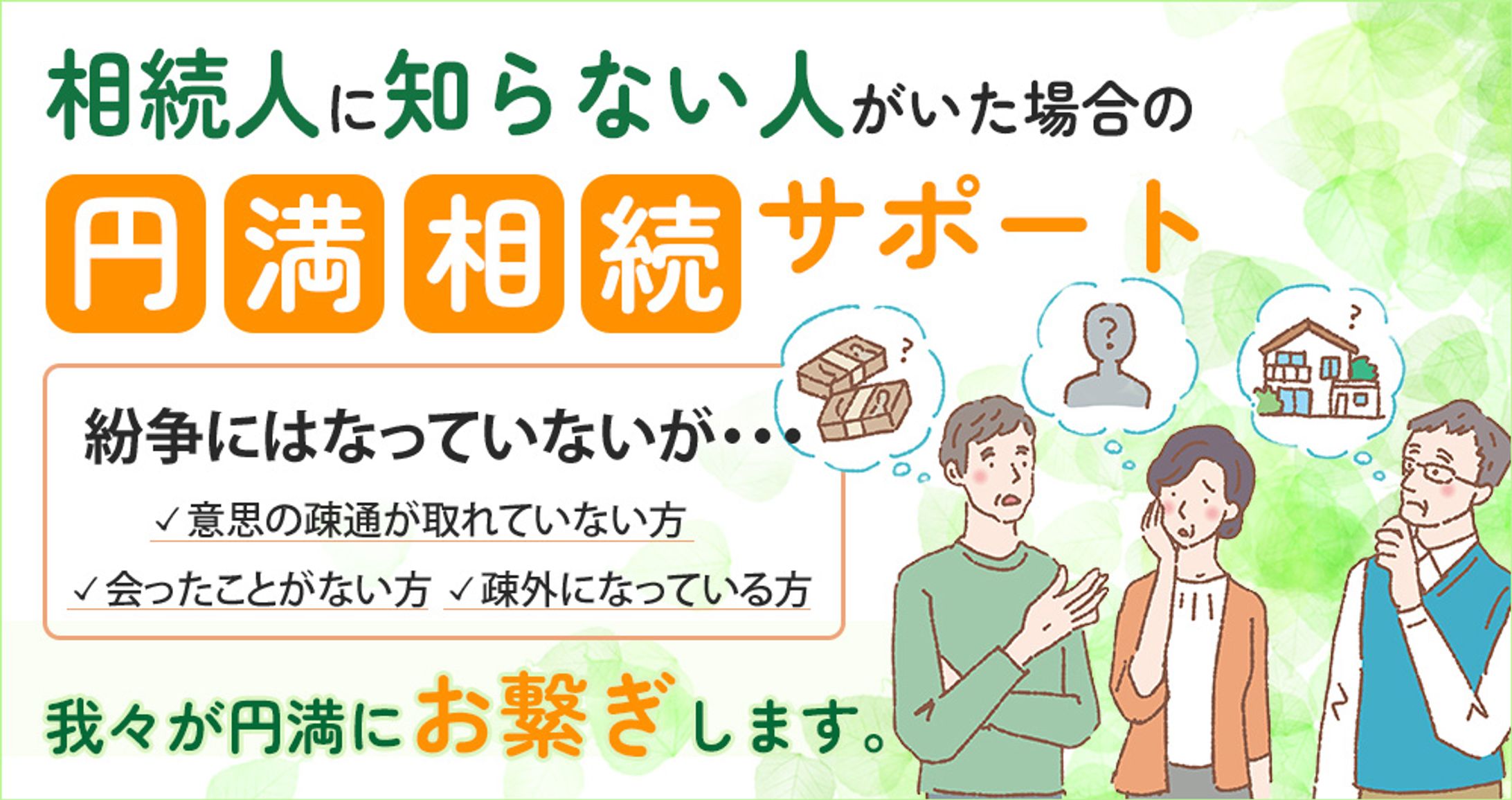 【実案件】相続サポートのバナー-1