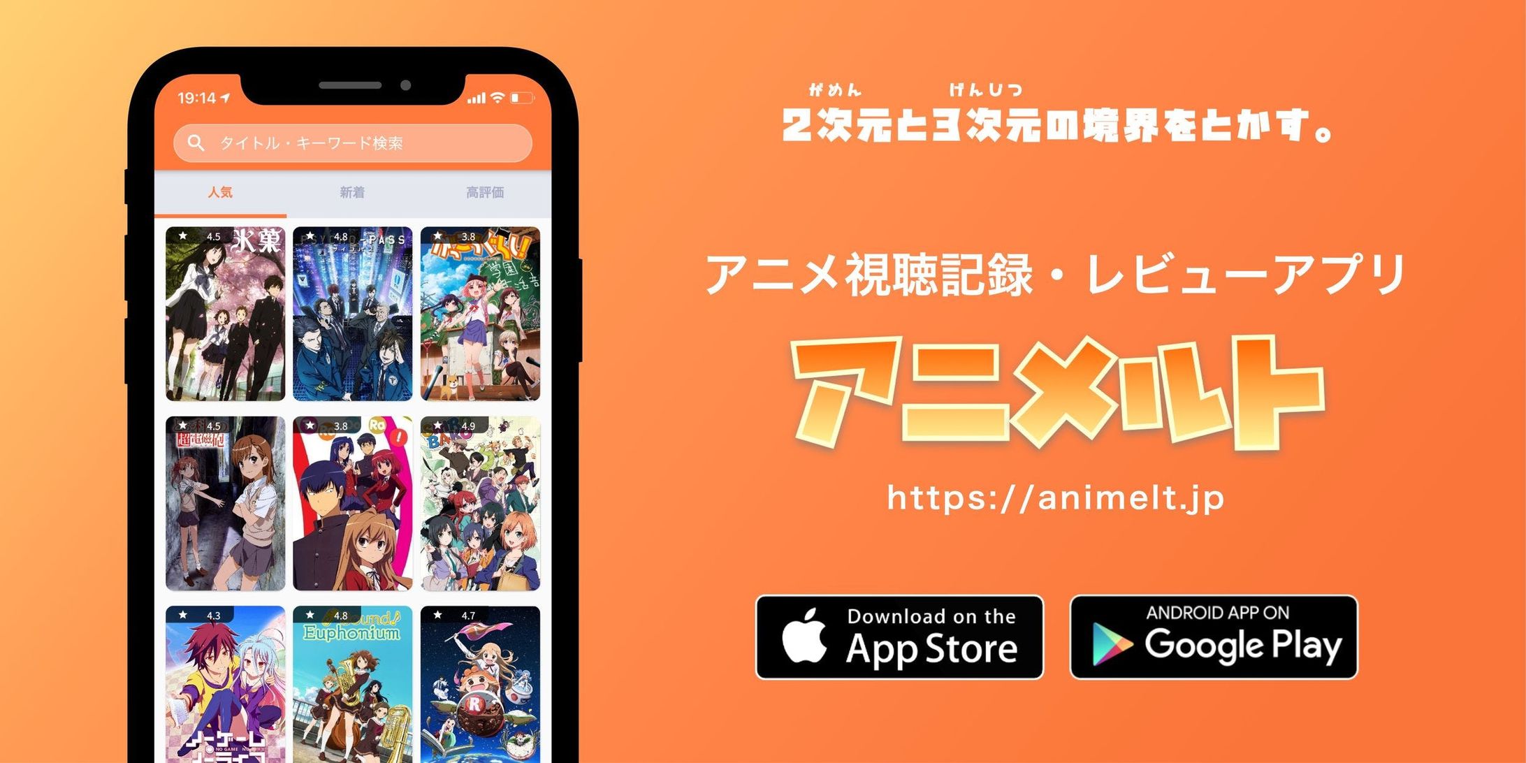 アニメ視聴記録・レビューアプリ「アニメルト」-1