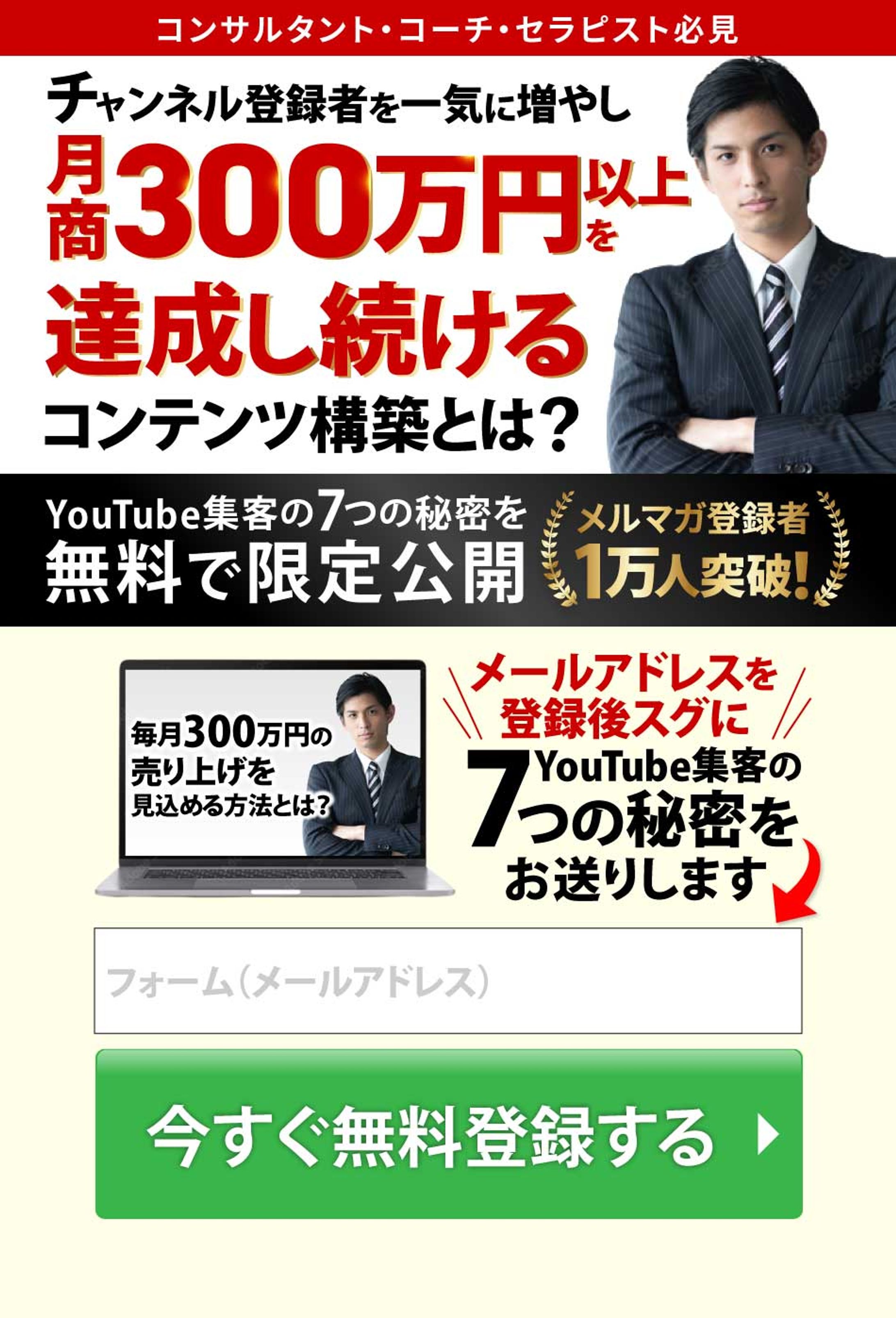 【YouTube集客用LP】オプトイン PC・SP-1