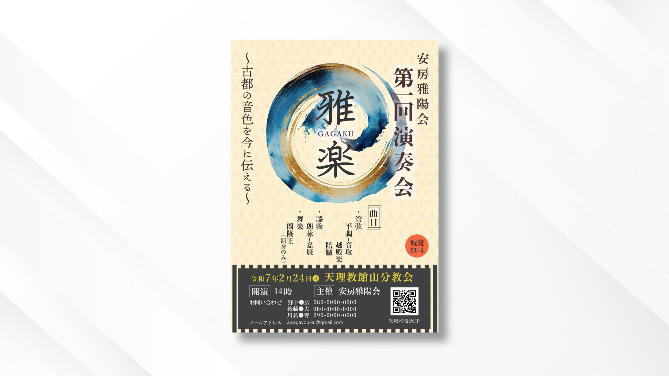 チラシ｜安房雅陽会様　演奏会チラシ-1