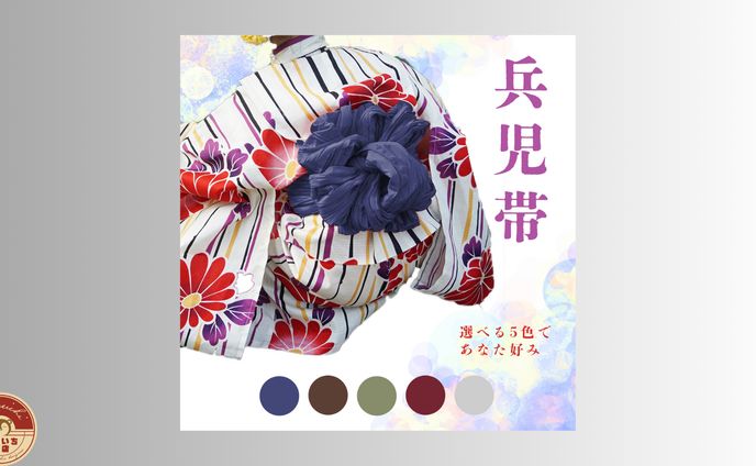 アパレルEC｜兵児帯