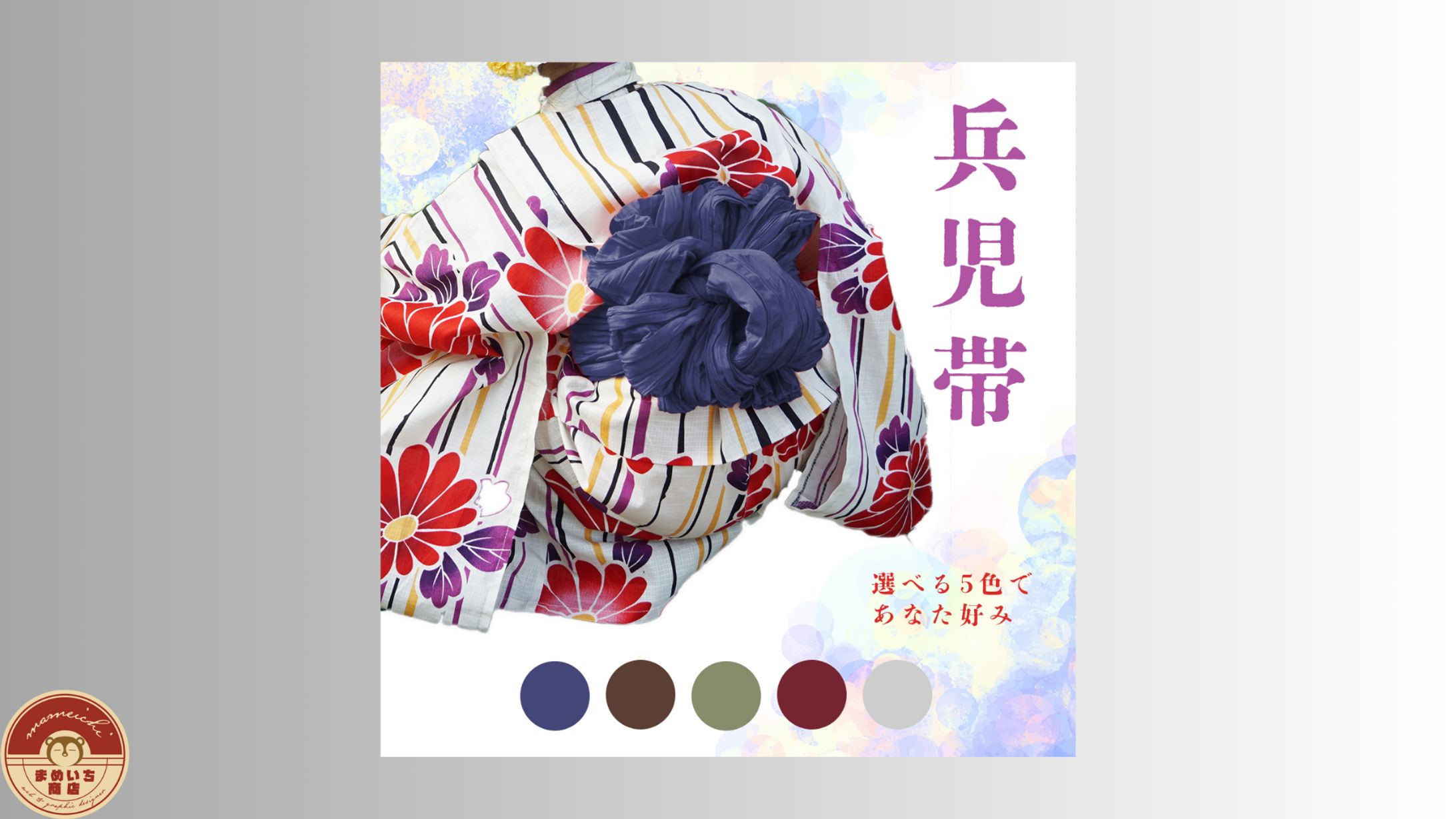 アパレルEC｜兵児帯-1