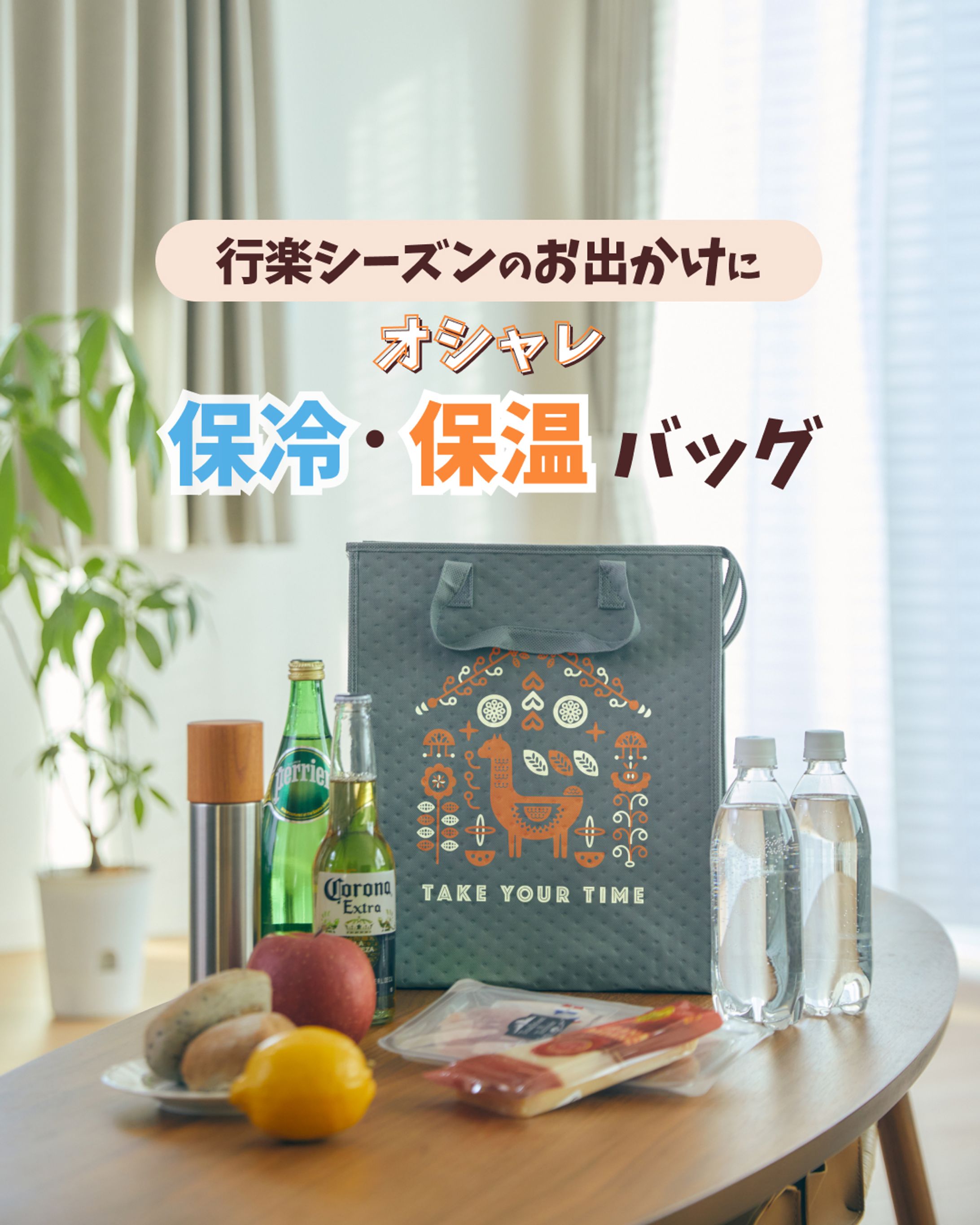 Instagram画像　保冷・保温バッグ-1