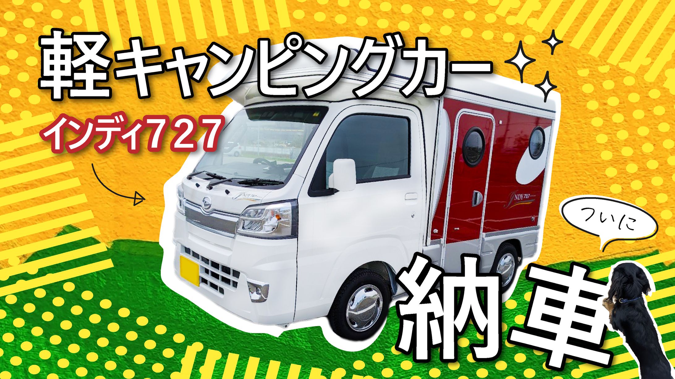 【YouTube】納車-1