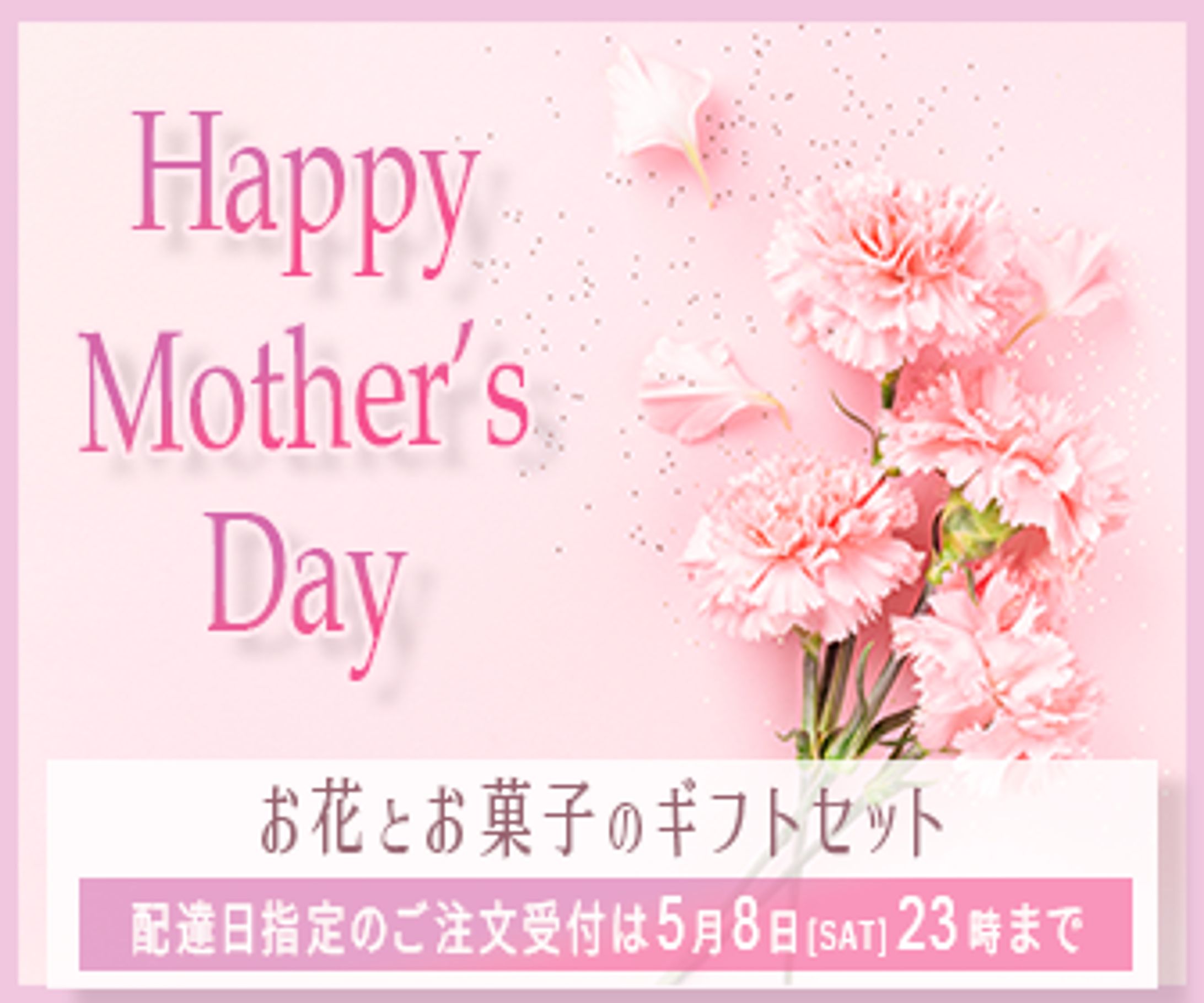 【バナーデザイン】HappyMothersDay-1
