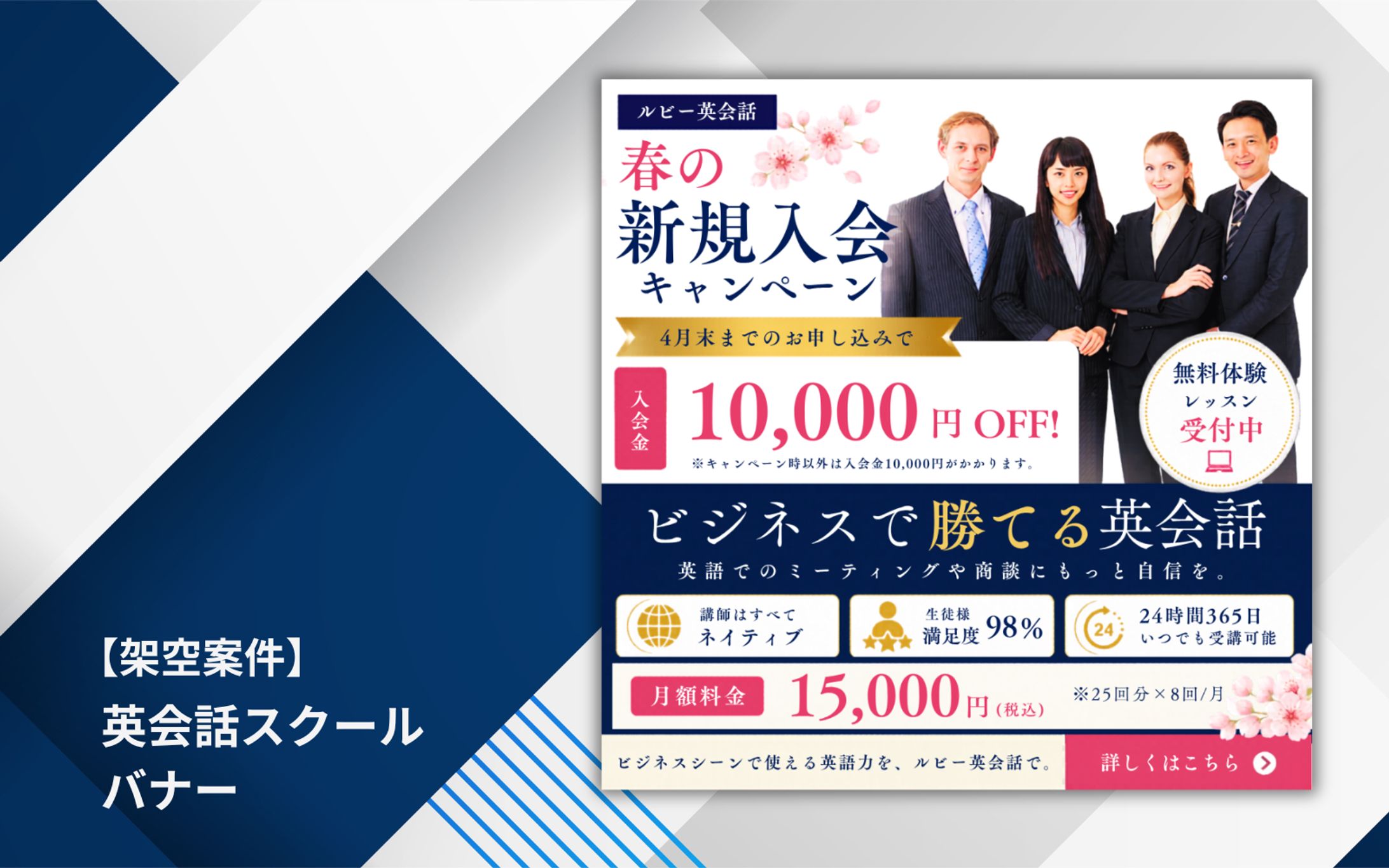 【HerTech架空案件】英会話スクールバナー-1