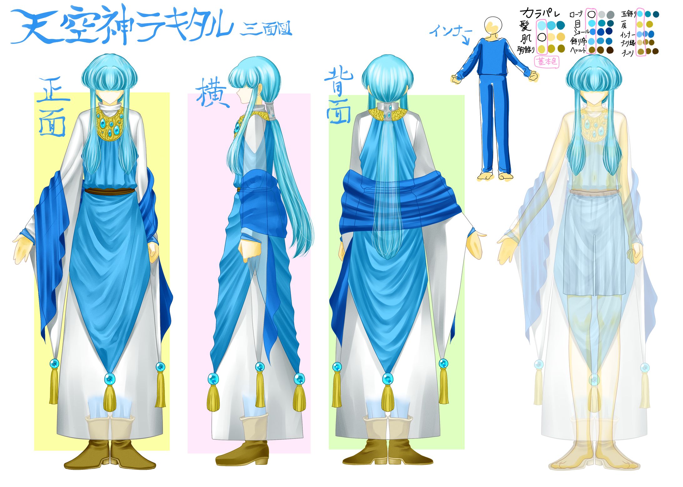 【自創作】OC（三面図）-1