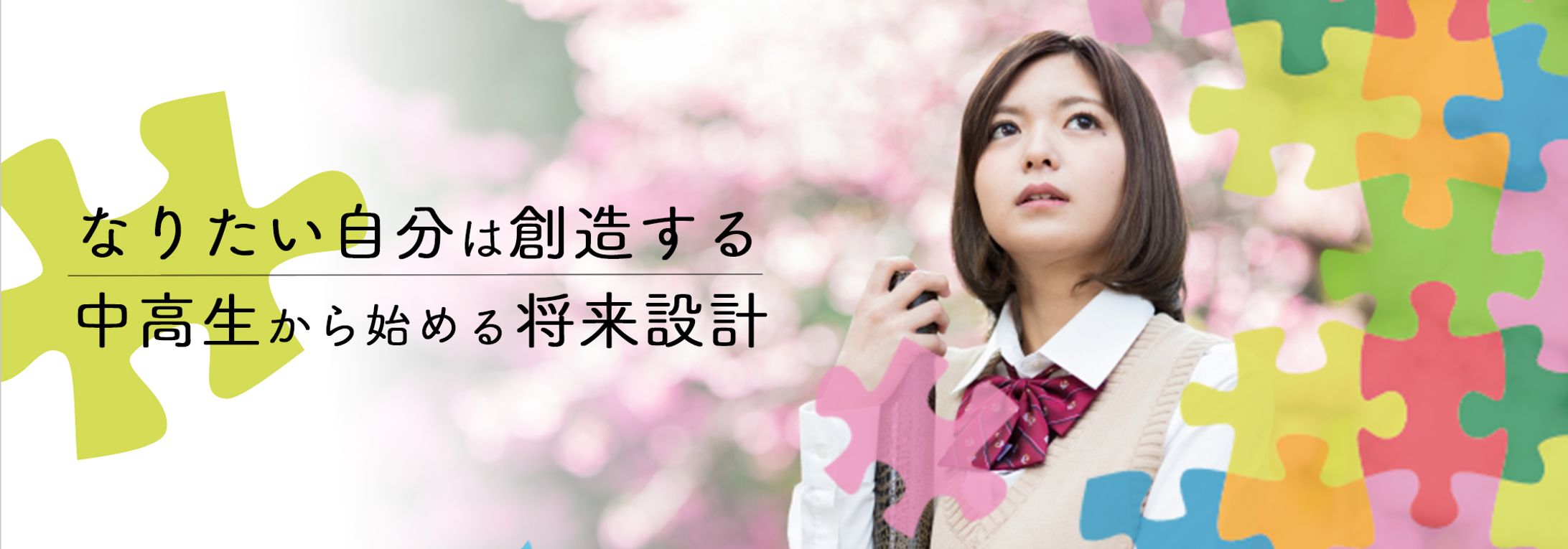 企業様向け｜ヘッダー画像-1