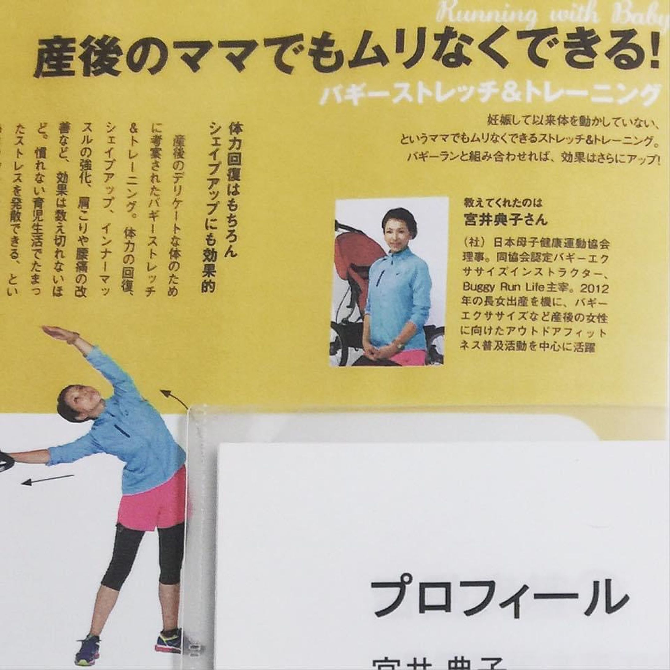 RUNNING style 2015年12月号『産後のママでもムリなくできる！ バギーストレッチ＆トレーニング』-1