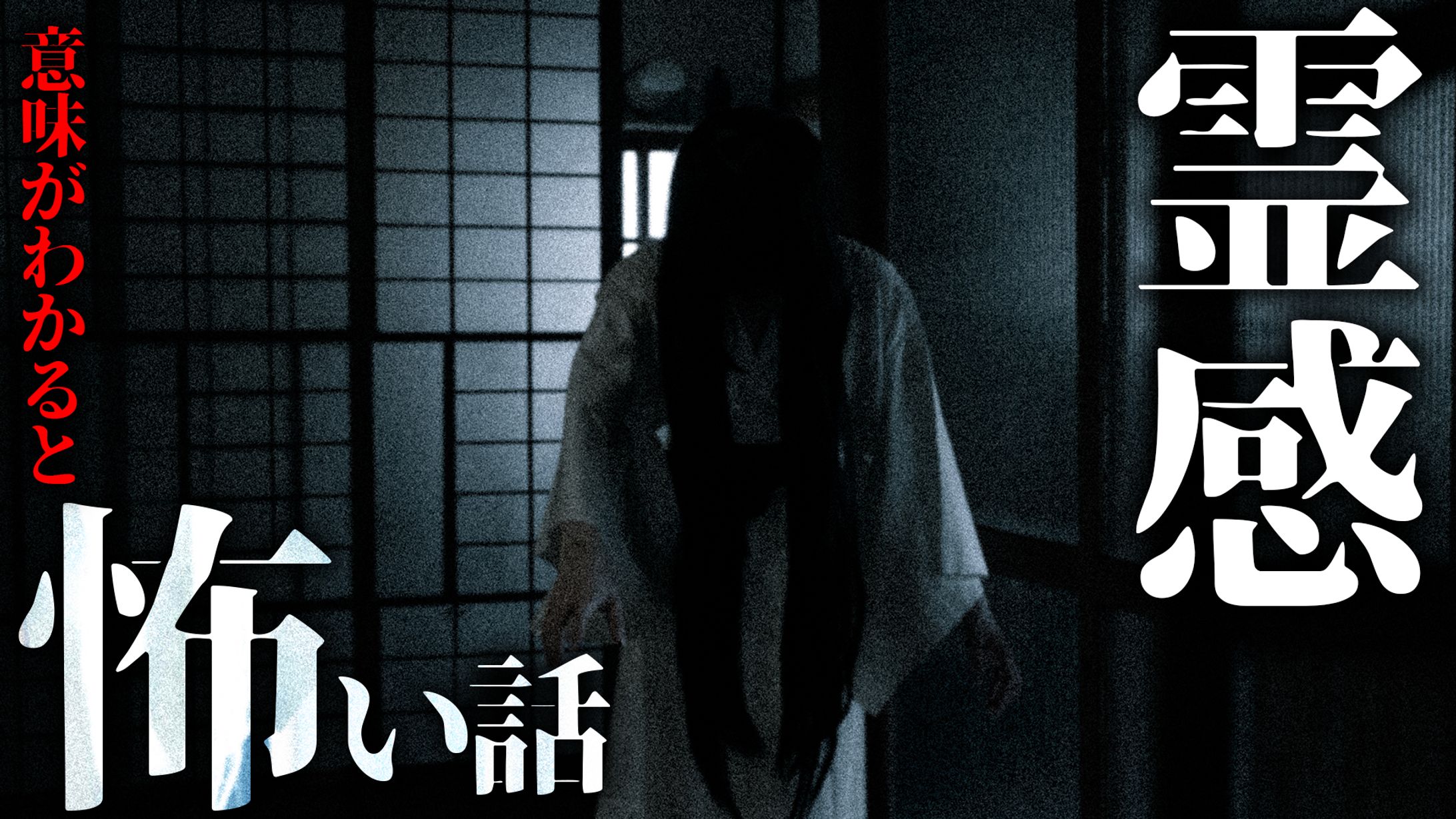ホラーサムネイル-1