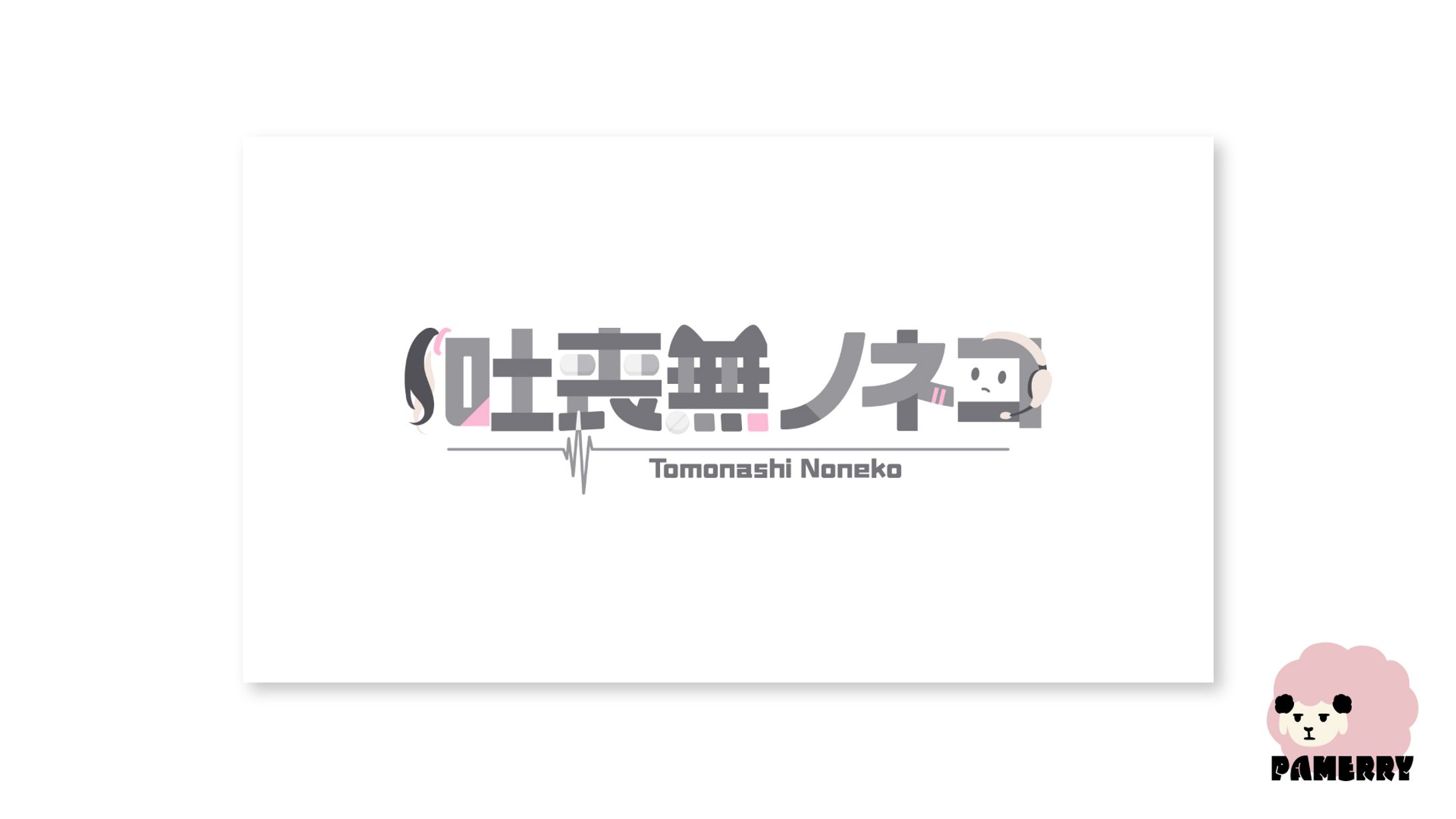 吐喪無ノネコ様　ロゴ-1