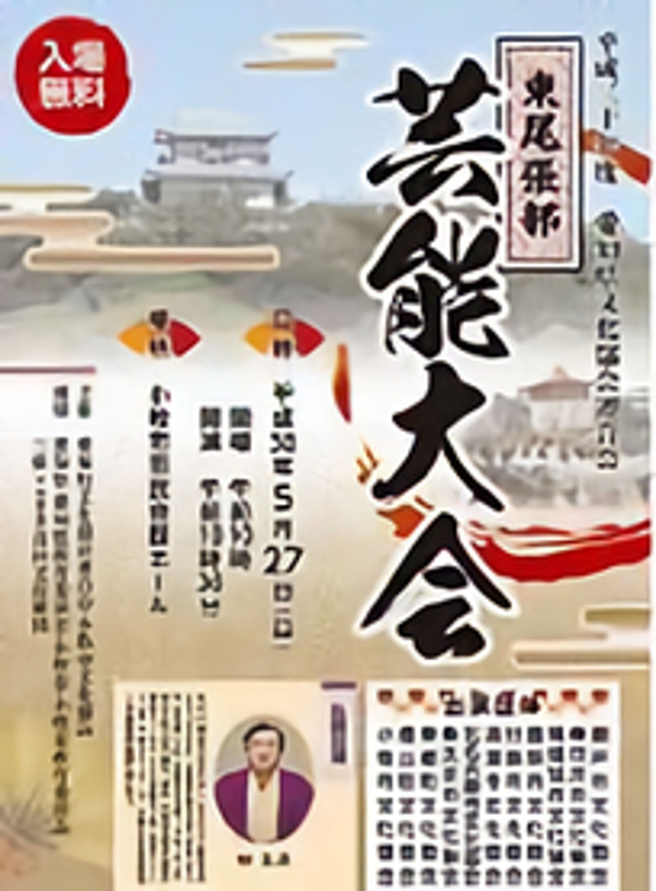 桂文我 東尾張部 芸能大会-1