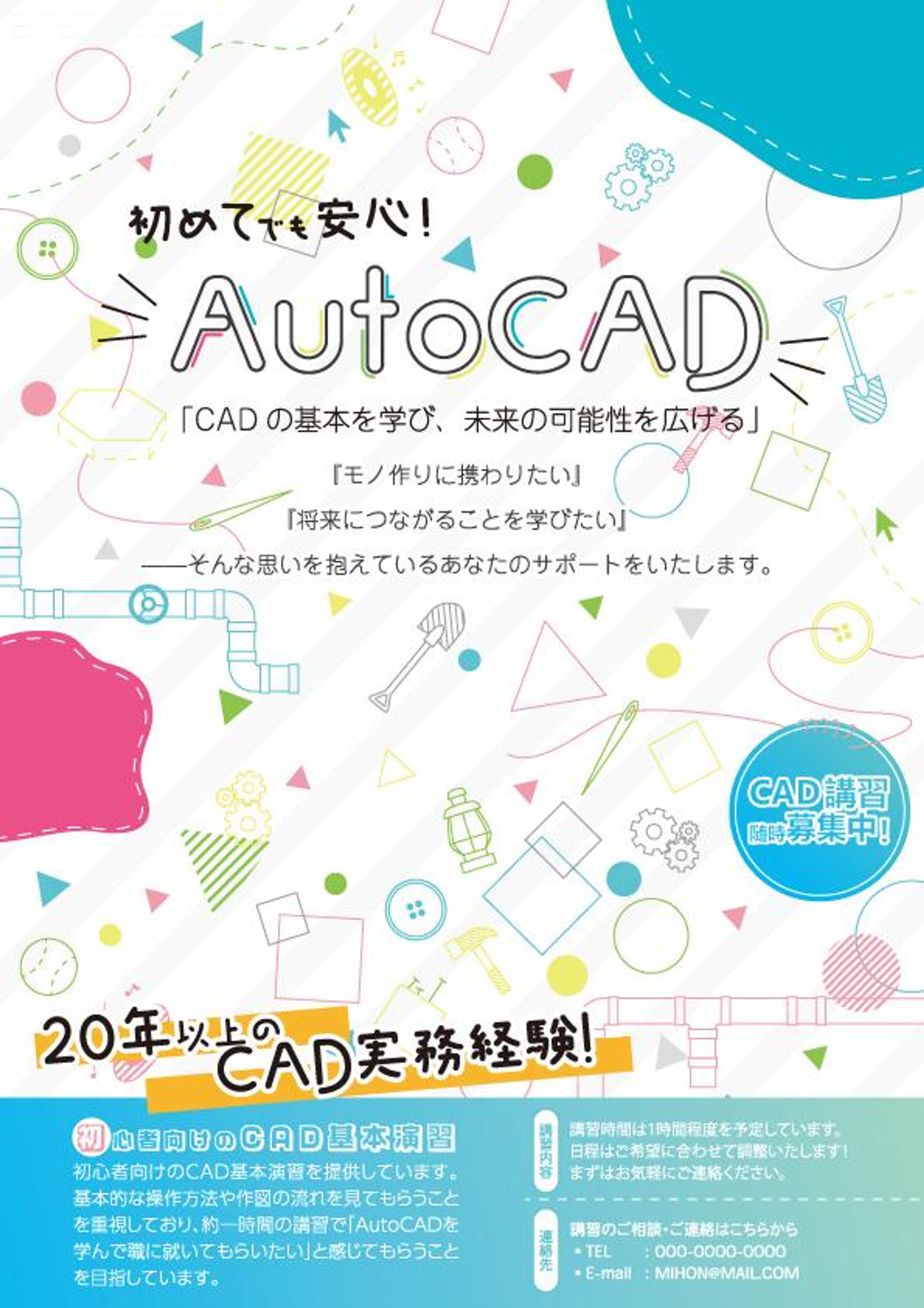 CAD 学生募集案件例-1