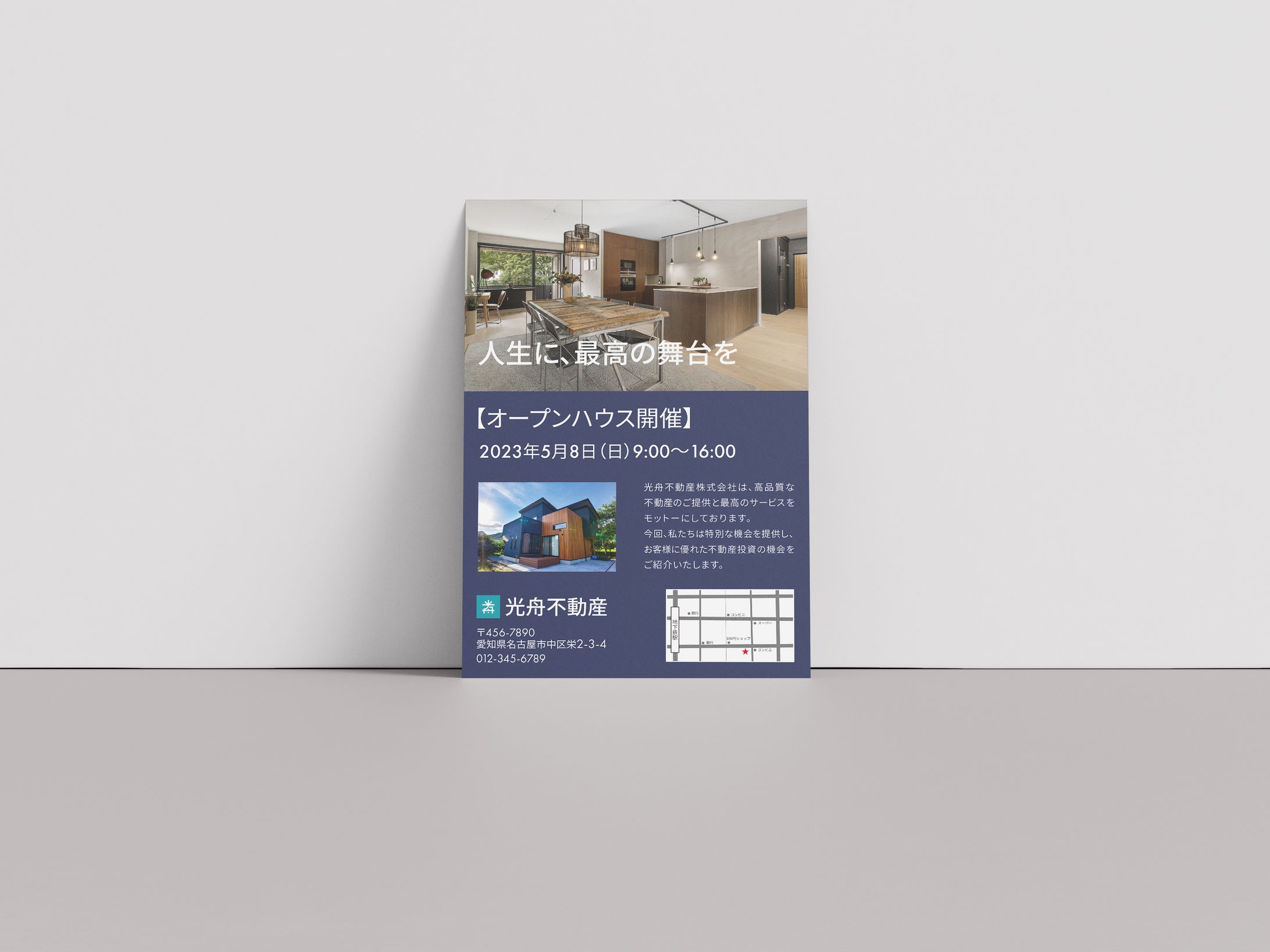 オープンハウスフライヤー-1