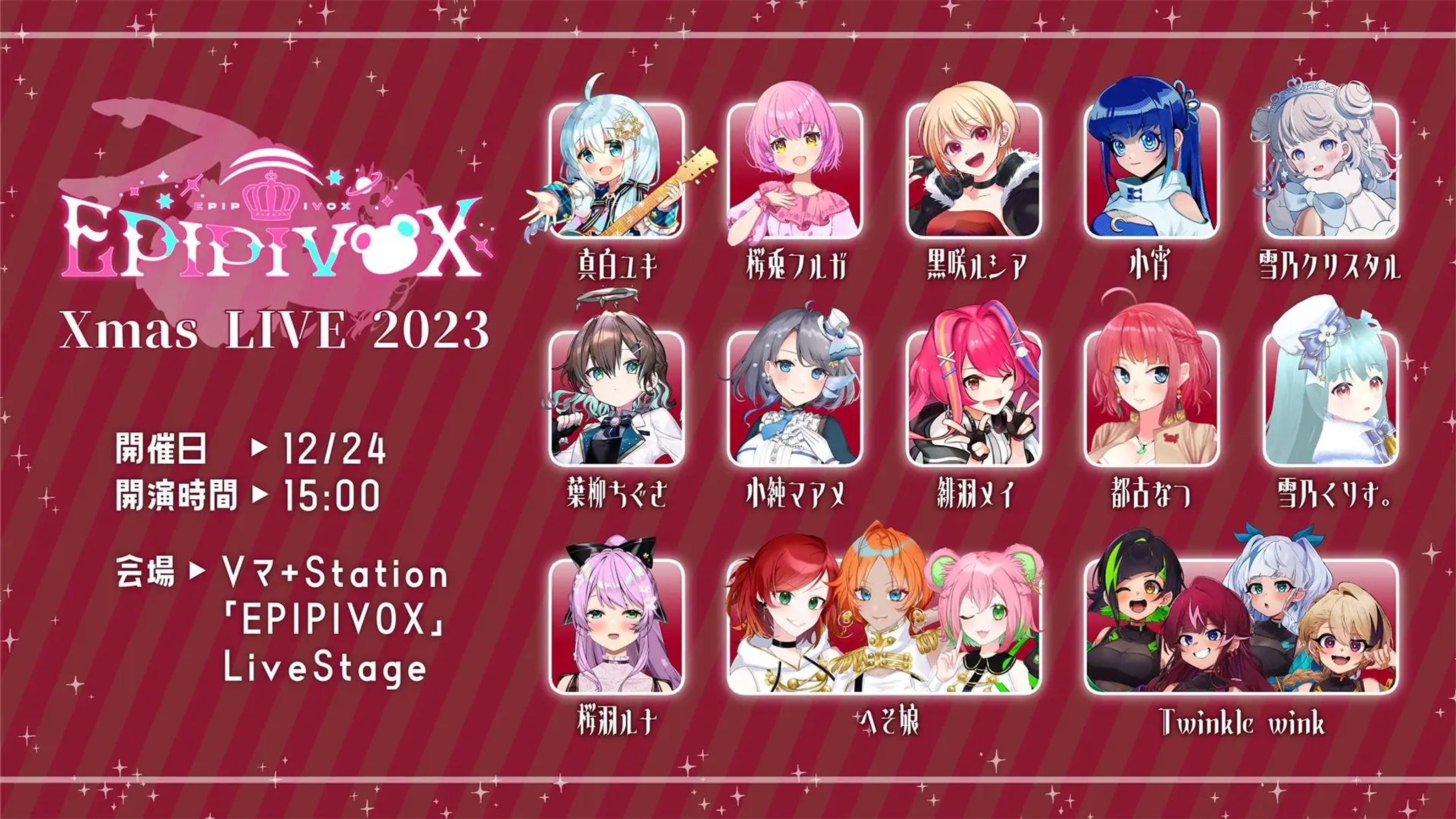 EPIPIVOX X'mas LIVE　出演 (2023.12.24)-1