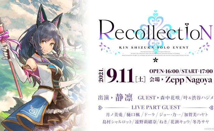 ソロイベント"Recollection "