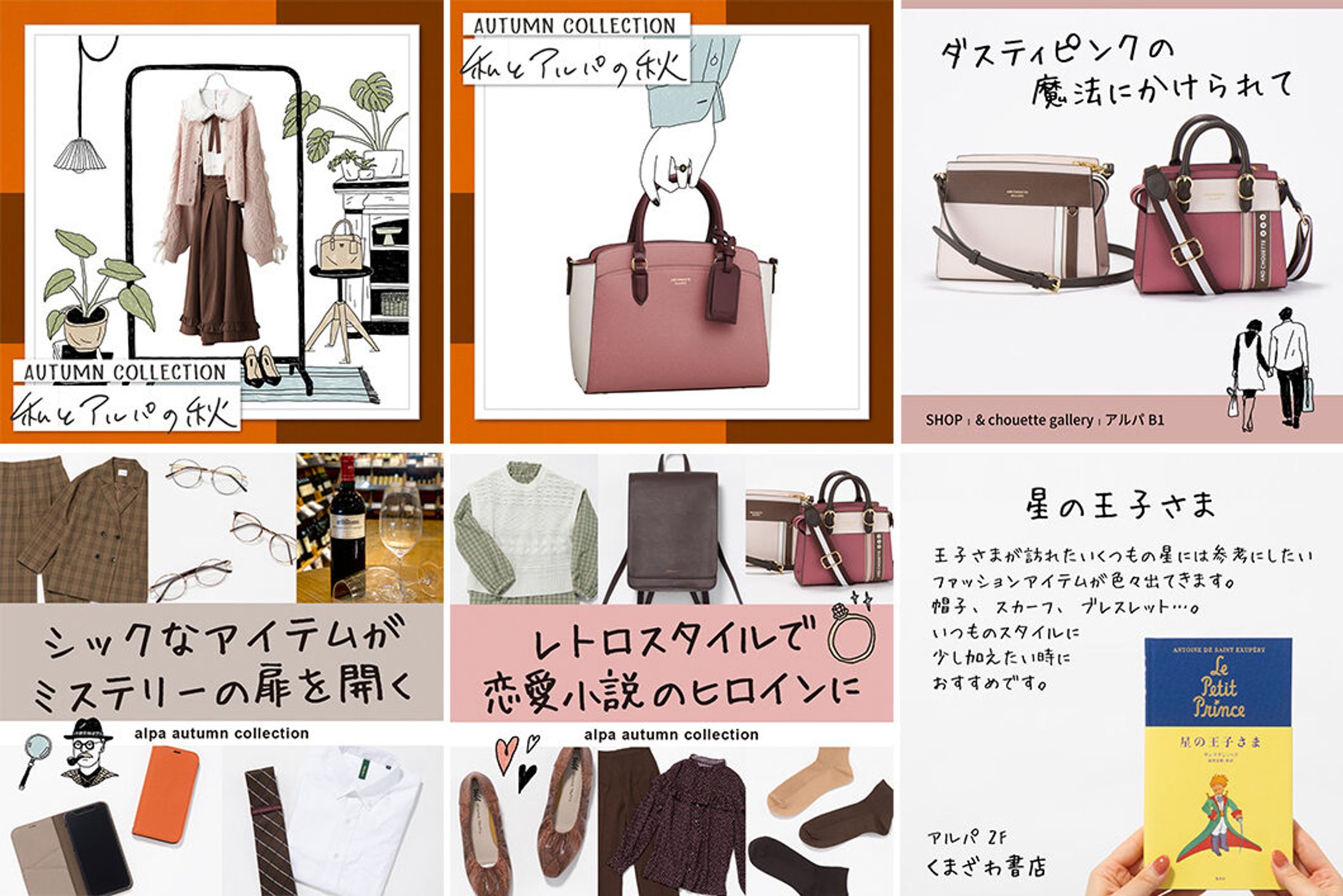 サンシャインシティ アルパ 2021 オータムコレクション-1