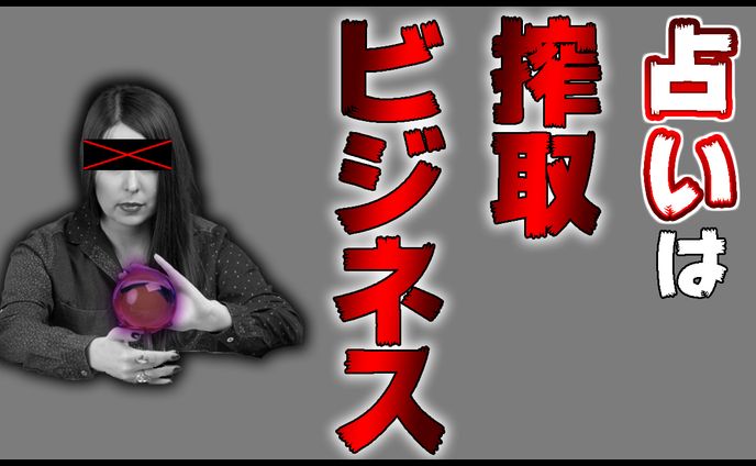 サムネイル　占い